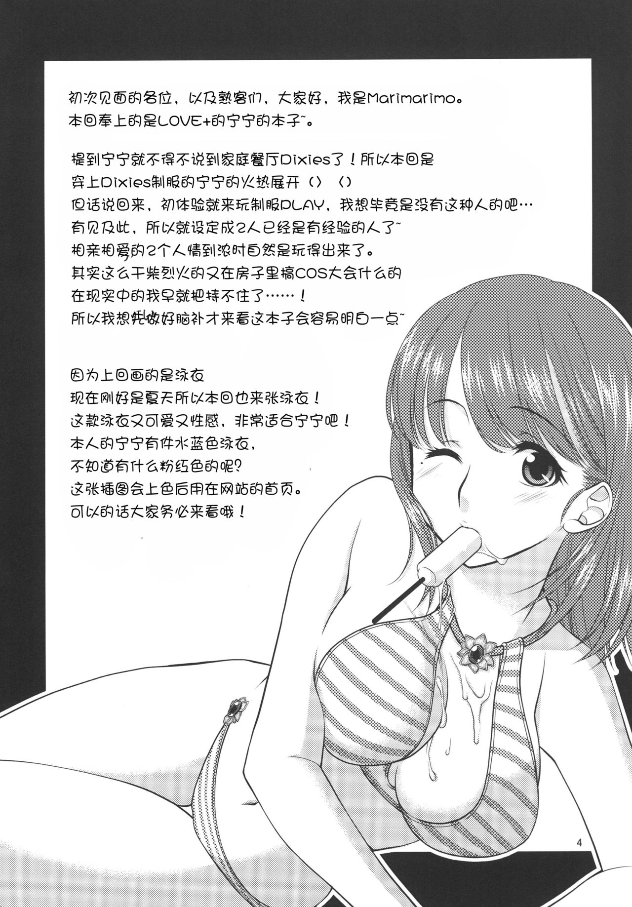 LOVE＋H NENE page 4 full