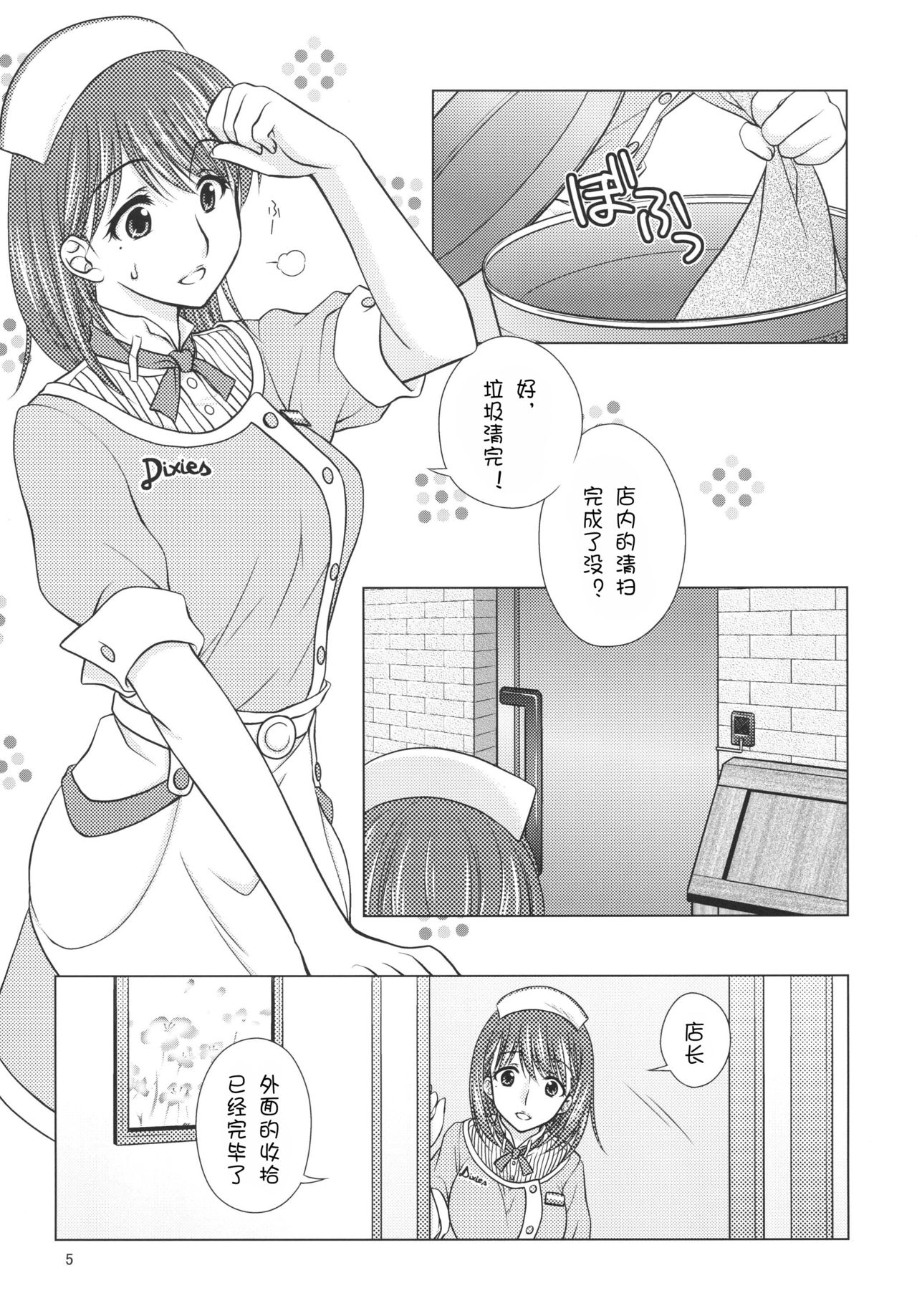 LOVE＋H NENE page 5 full