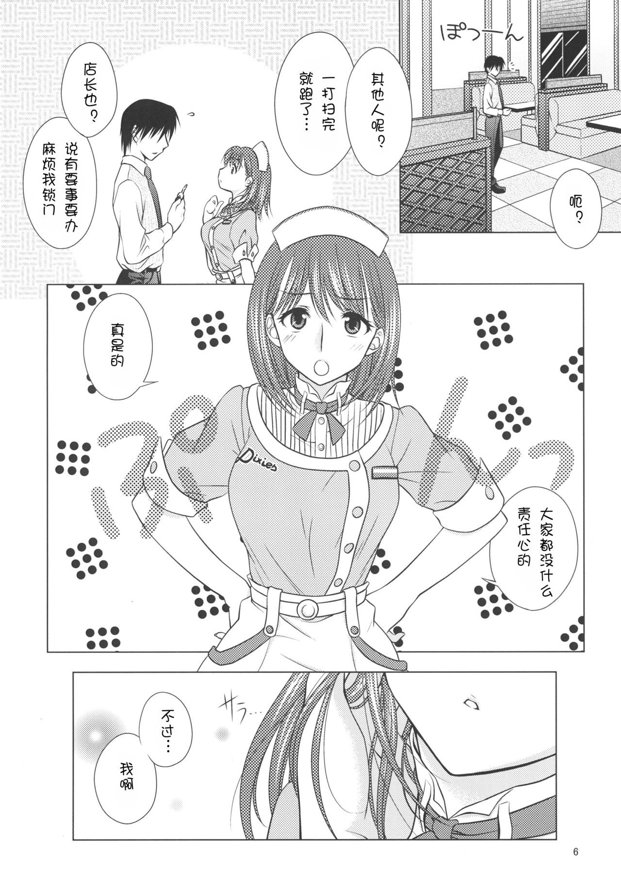 LOVE＋H NENE page 6 full