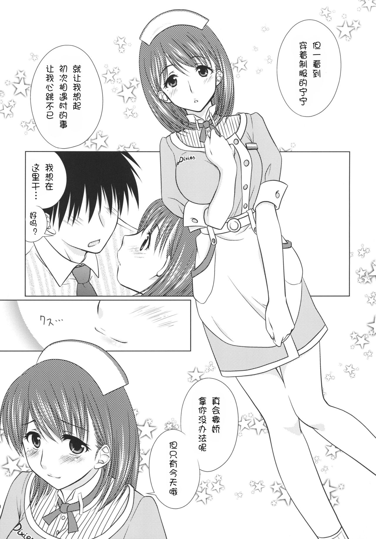 LOVE＋H NENE page 9 full