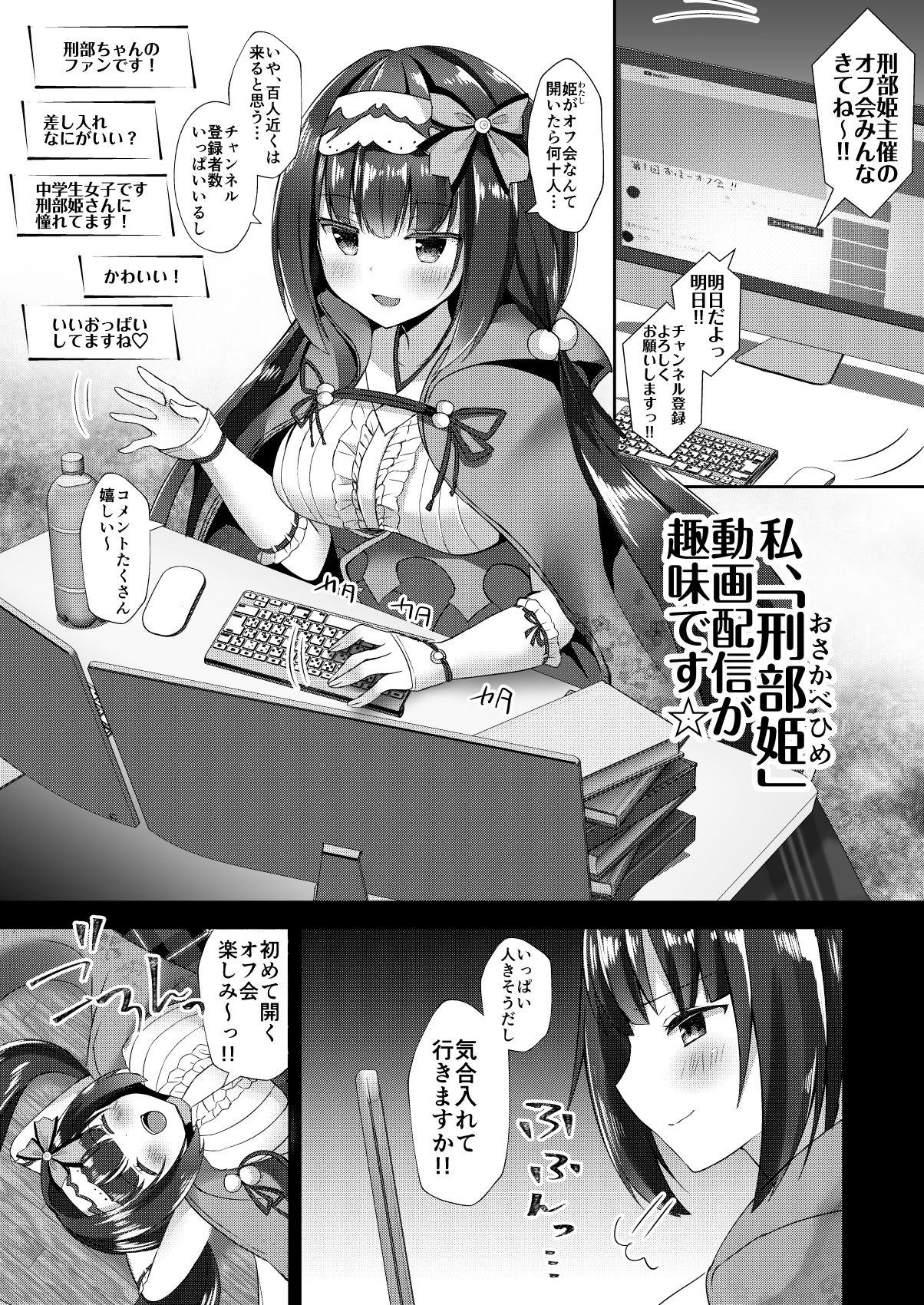Osakabehime no Ecchi na Namahaishin page 2 full