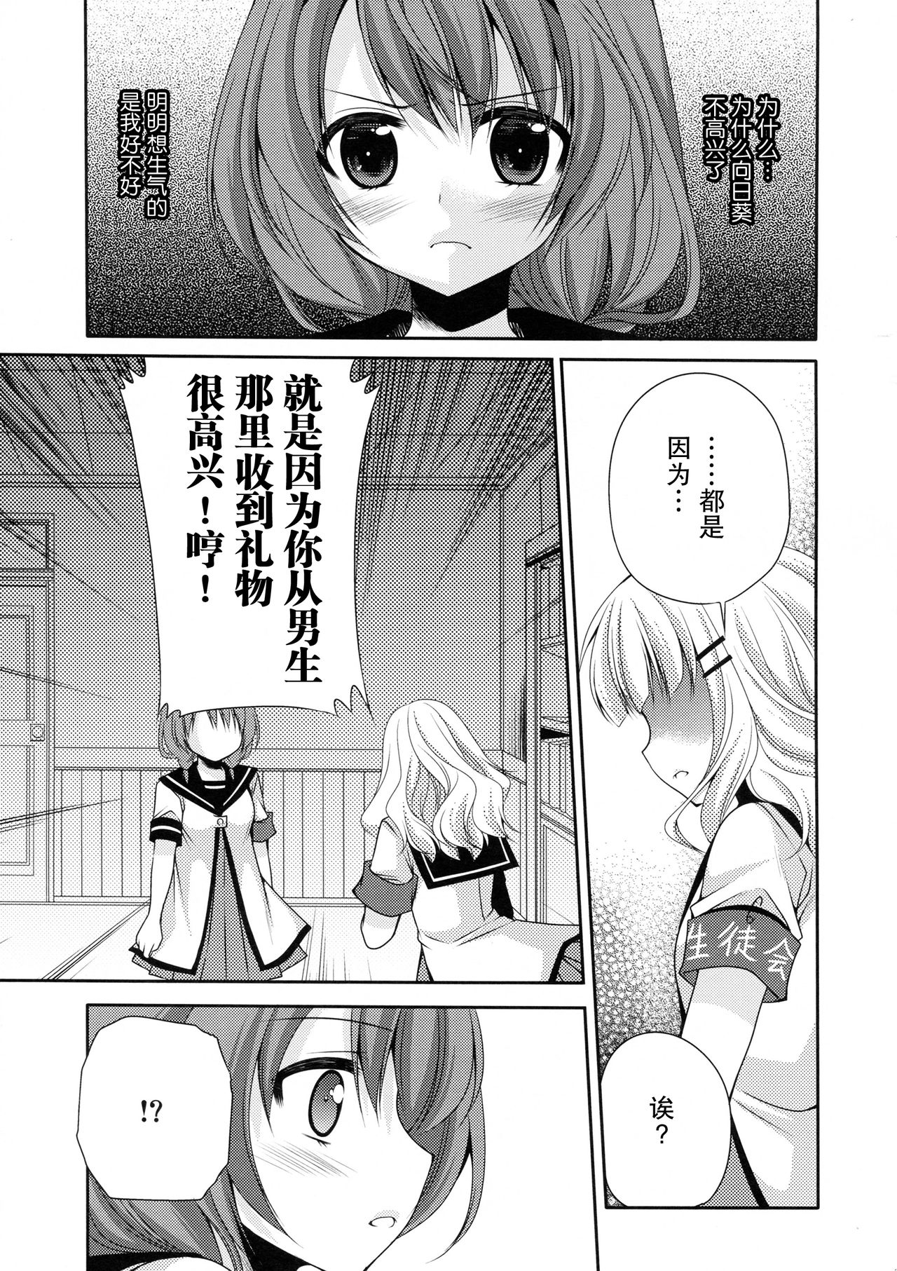 Love Miman Sono 2 page 10 full