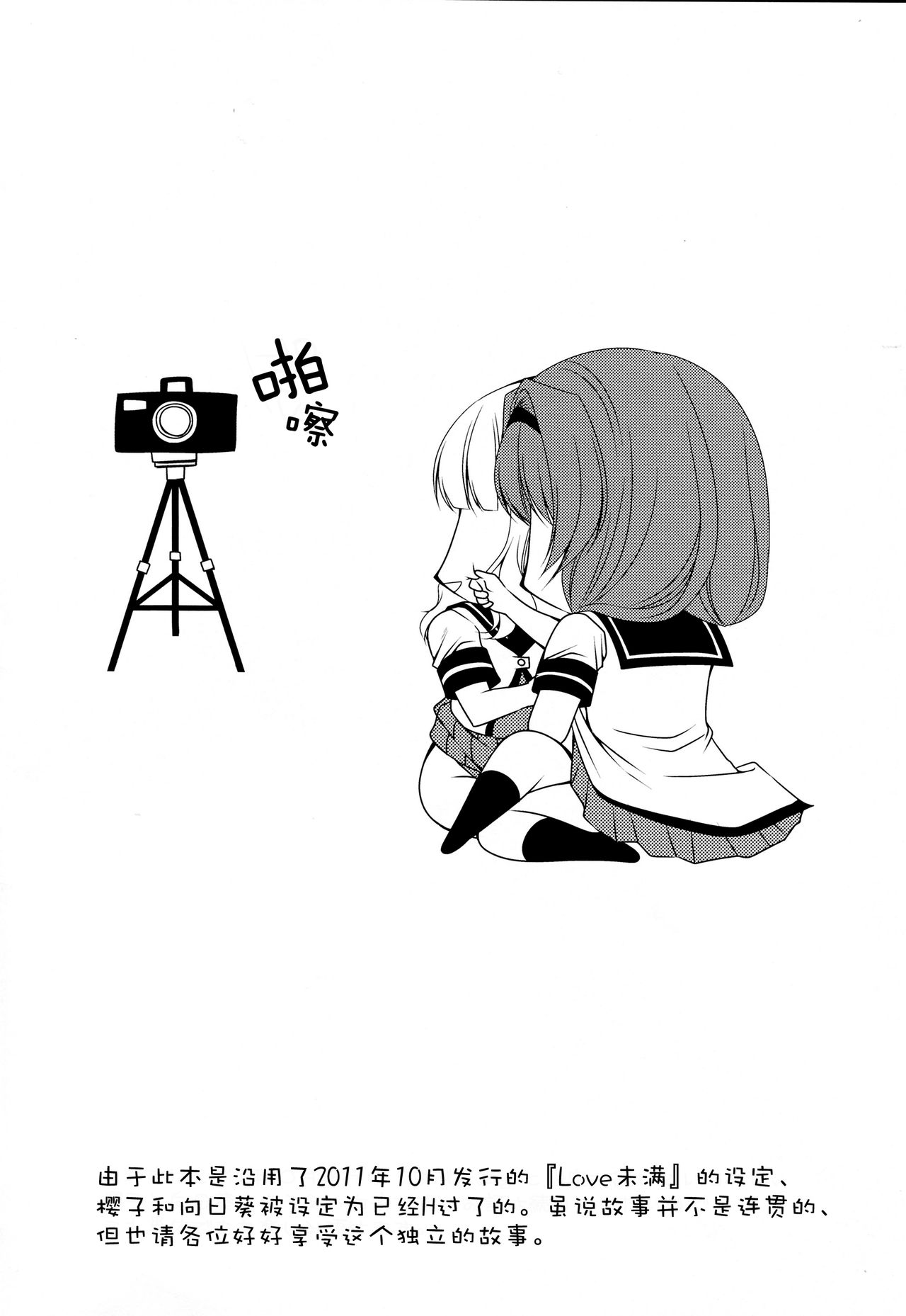 Love Miman Sono 2 page 5 full