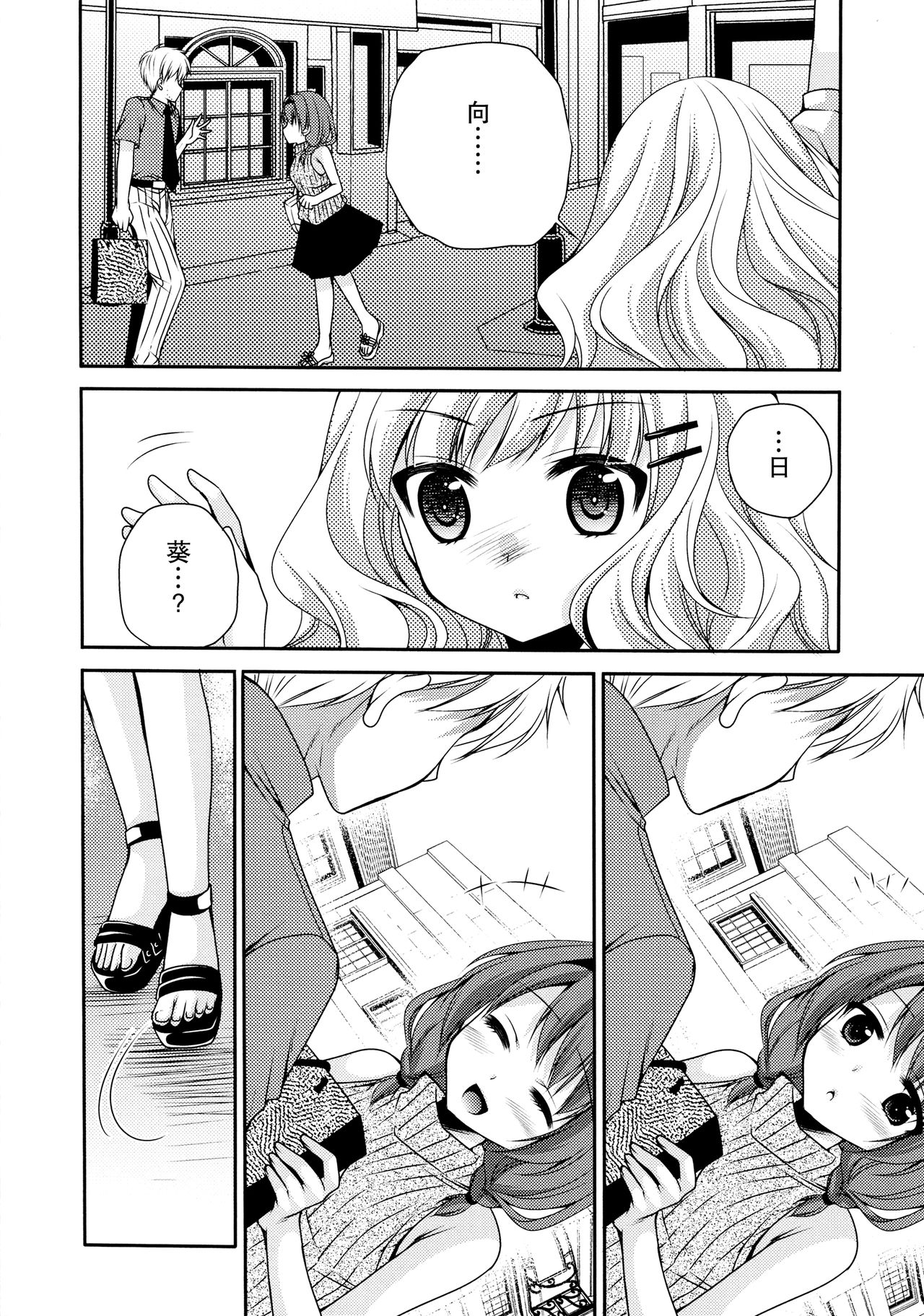 Love Miman Sono 2 page 7 full