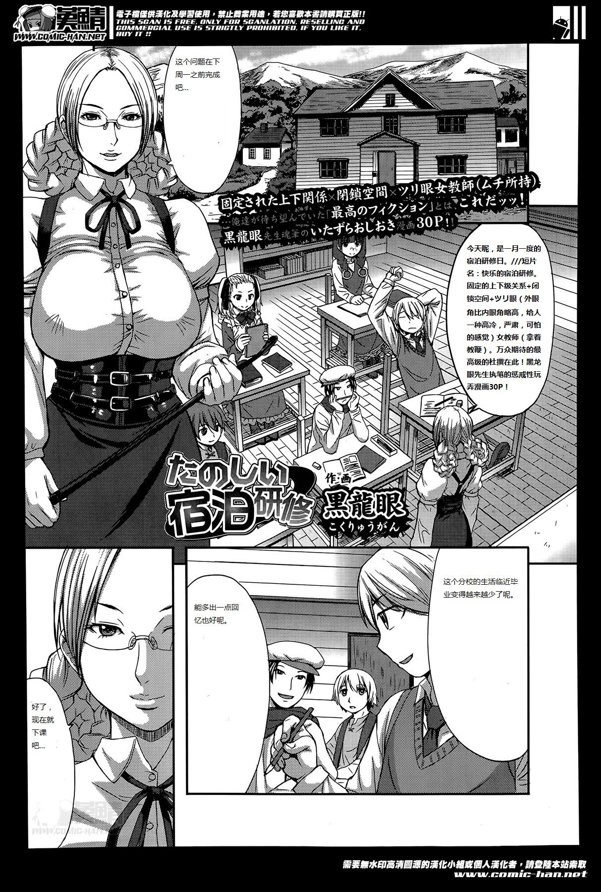 Tanoshii Shukuhaku Kenshuu page 1 full
