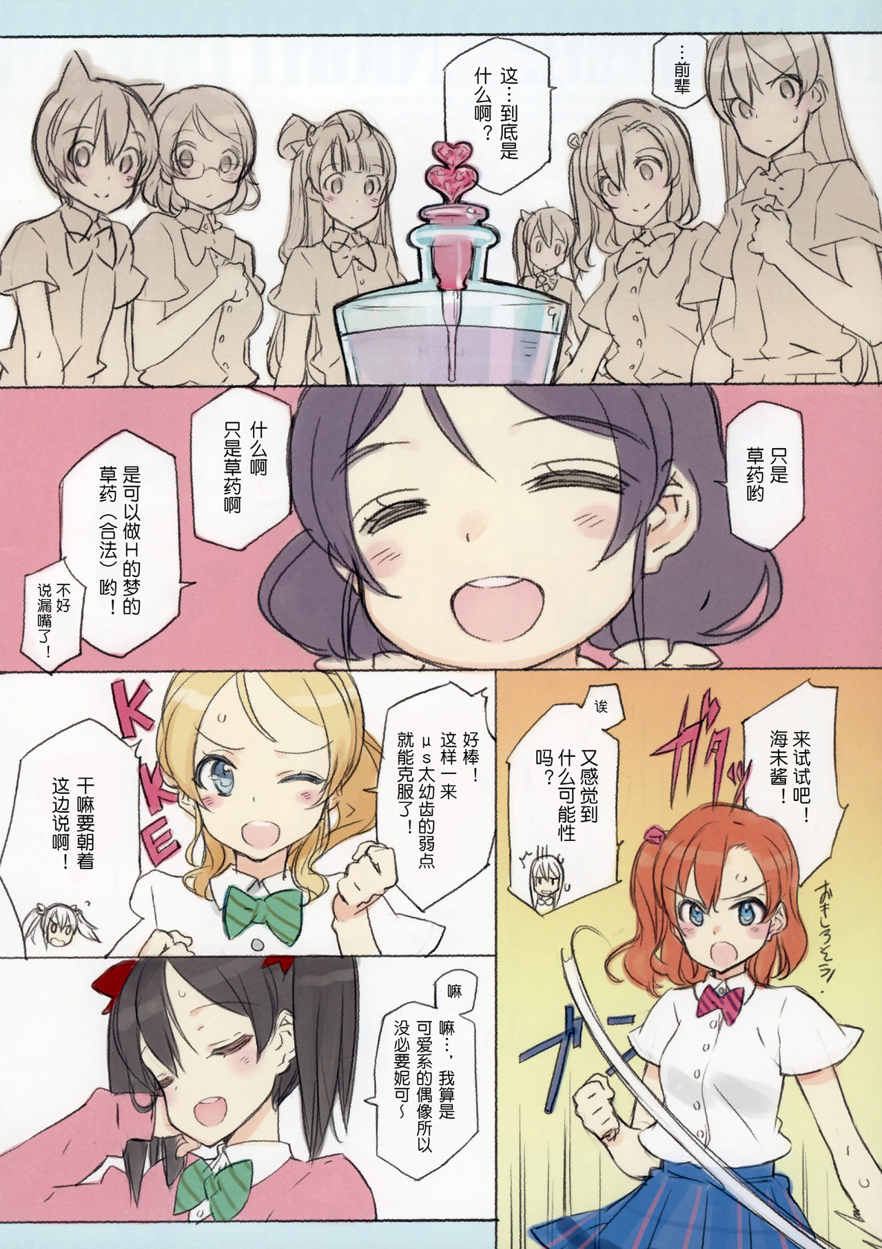 Kawaikute Shikata ga Nai! 2 MID SUMMER NIGHT DREAM page 3 full