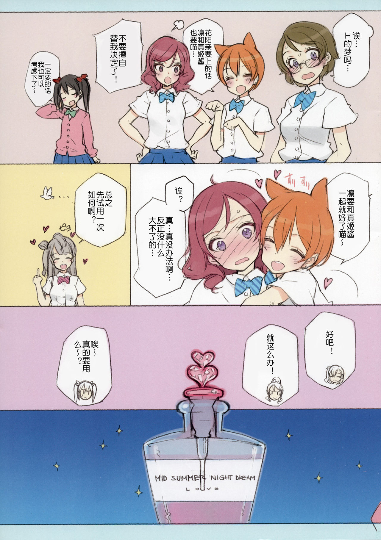 Kawaikute Shikata ga Nai! 2 MID SUMMER NIGHT DREAM page 4 full