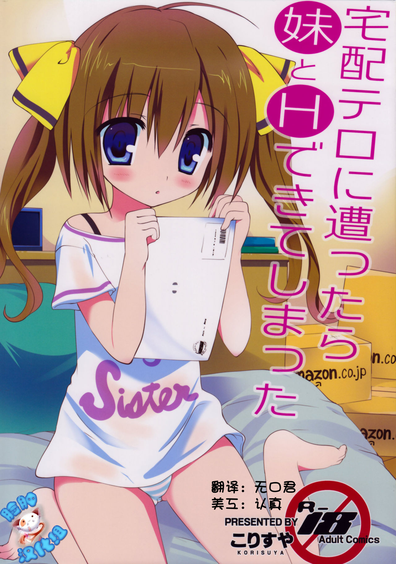 Takuhai Tero ni Atta ra Imouto to H dekite shimatta page 1 full