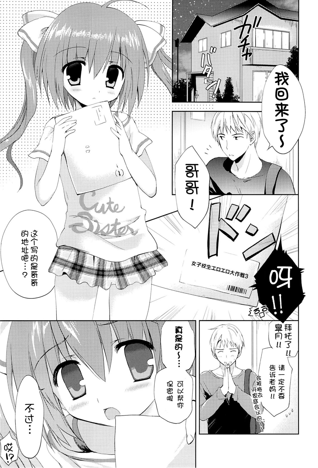 Takuhai Tero ni Atta ra Imouto to H dekite shimatta page 3 full