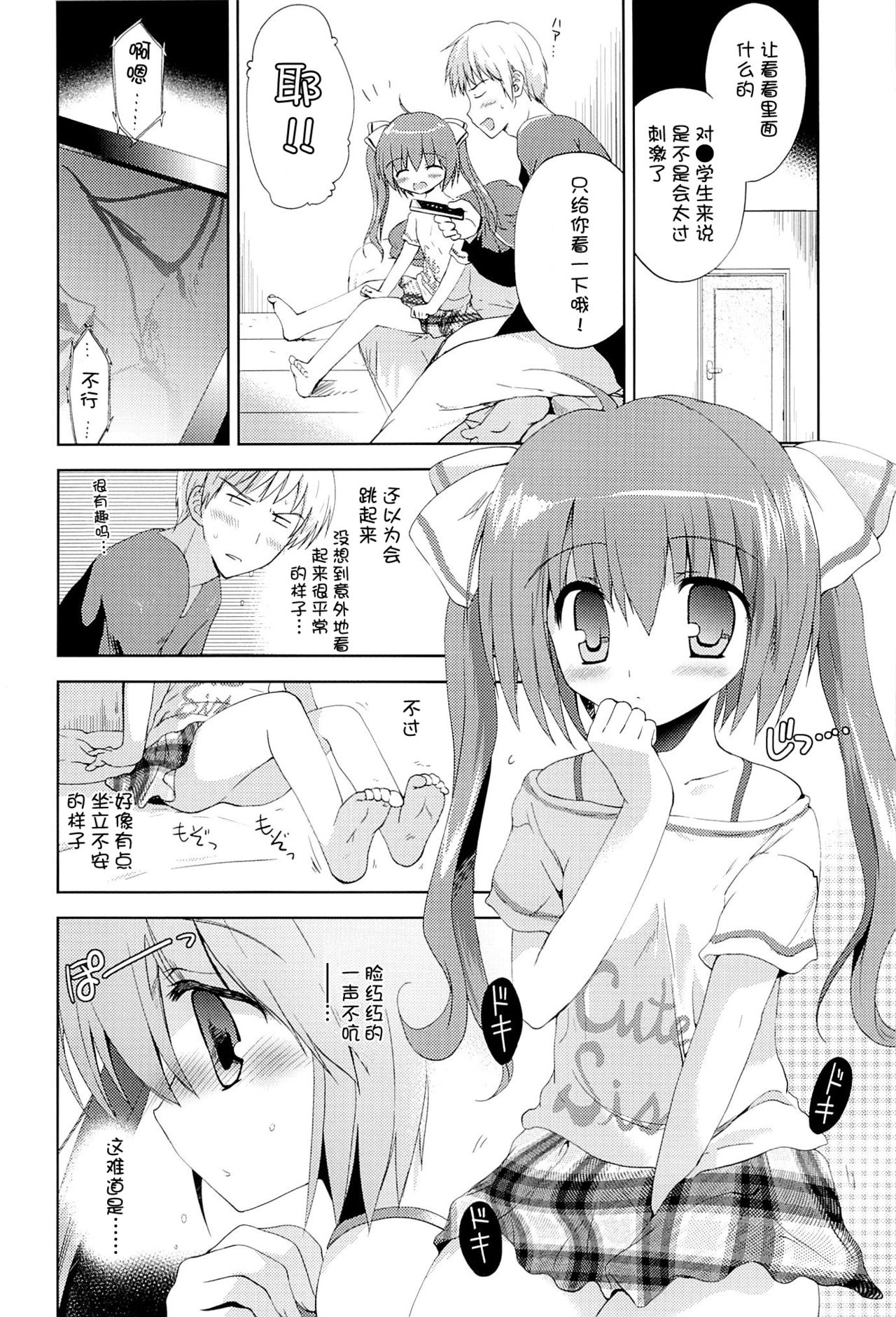 Takuhai Tero ni Atta ra Imouto to H dekite shimatta page 4 full