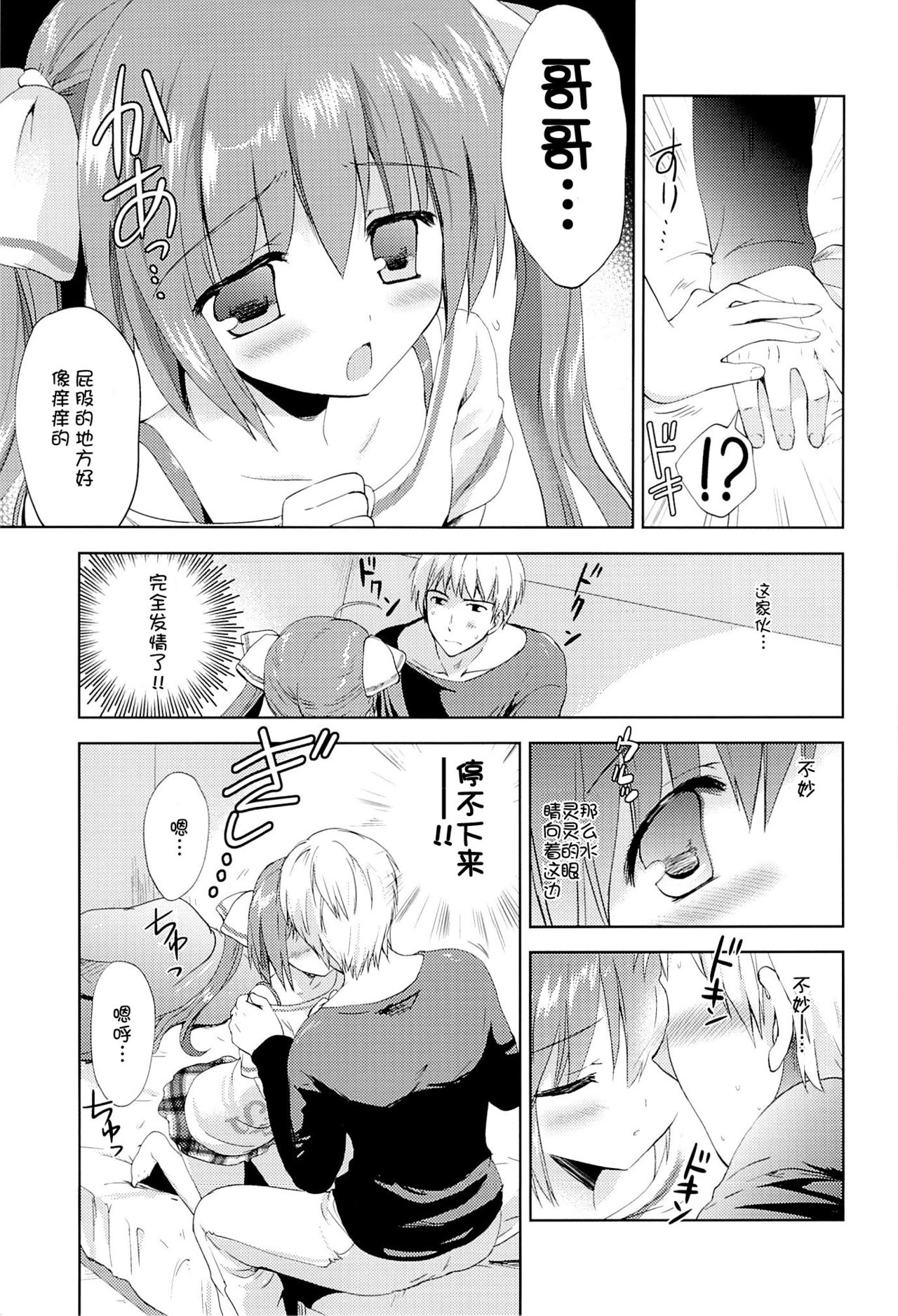 Takuhai Tero ni Atta ra Imouto to H dekite shimatta page 5 full