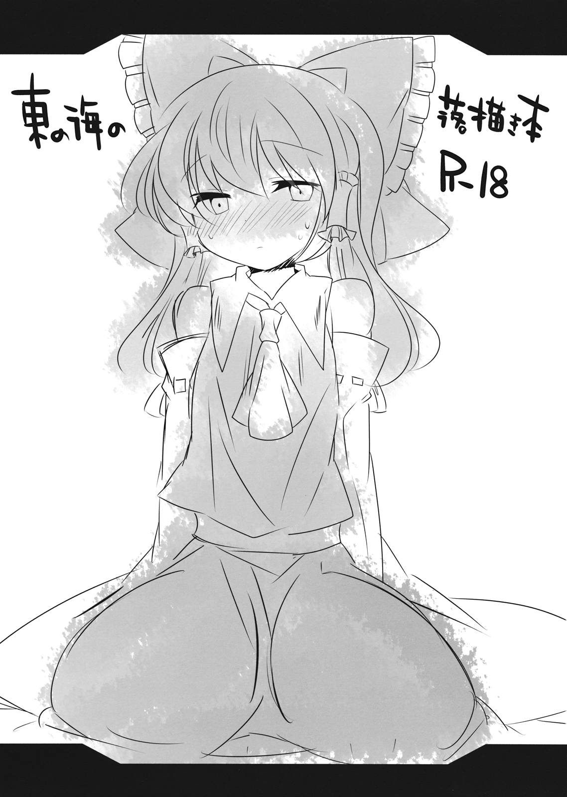 Higashi no Umi no Rakugaki Bon page 1 full