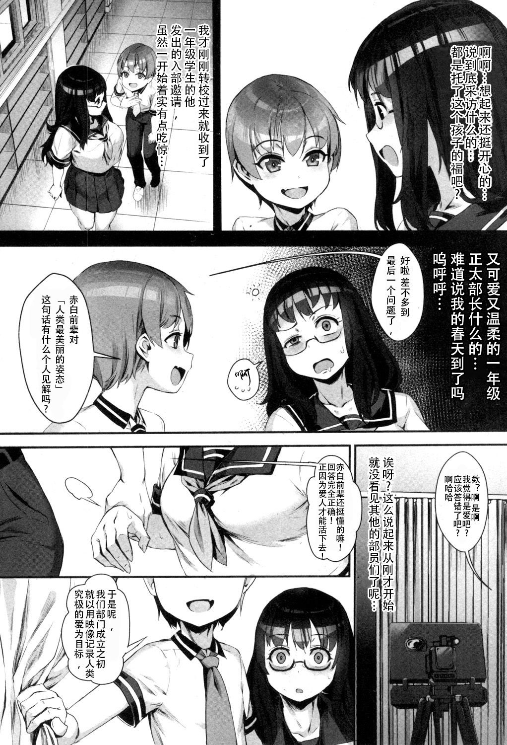 Nanika Ayashii Eizou Kenkyuubu Scene:00 Noa-san no Nyuubu-shiki page 3 full