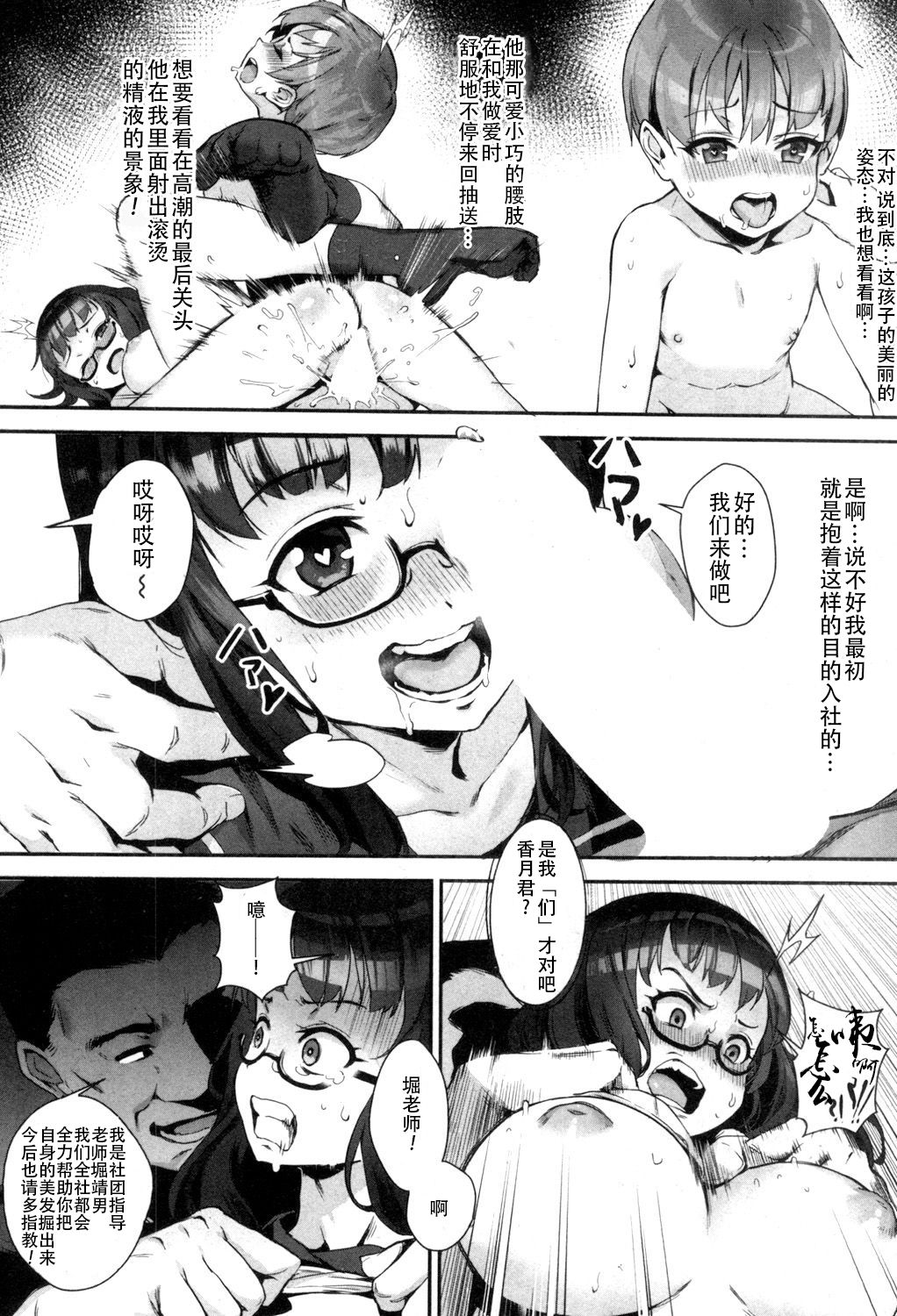 Nanika Ayashii Eizou Kenkyuubu Scene:00 Noa-san no Nyuubu-shiki page 7 full