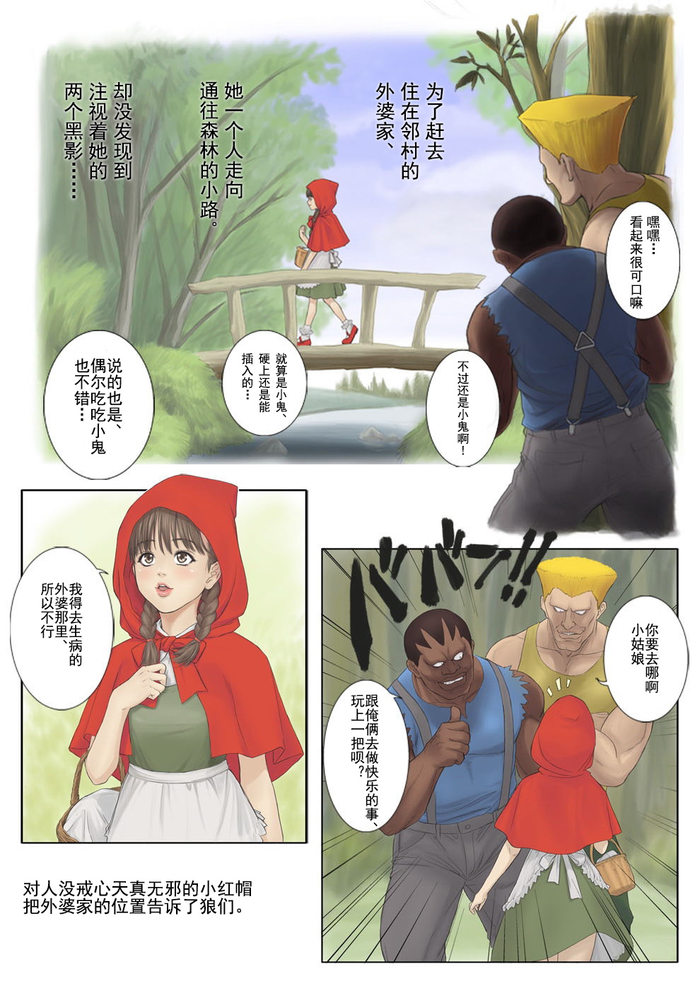 Red Riding Hood page 3 full