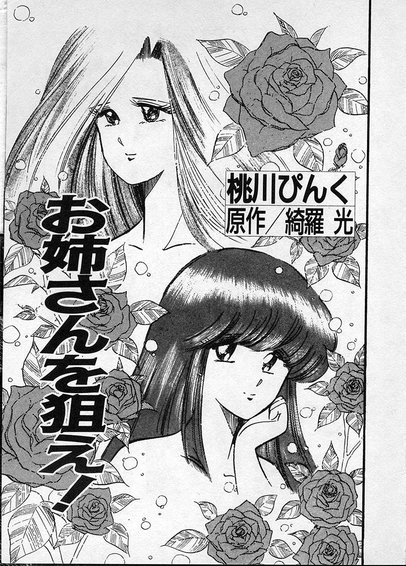 Oneesan o Nerae! page 2 full