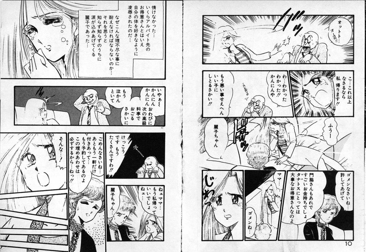 Oneesan o Nerae! page 6 full