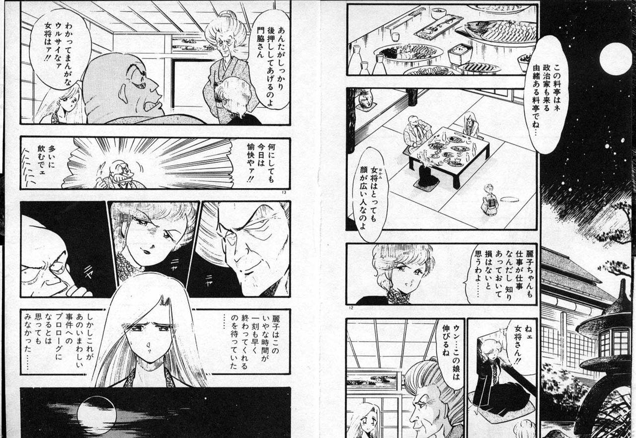 Oneesan o Nerae! page 7 full