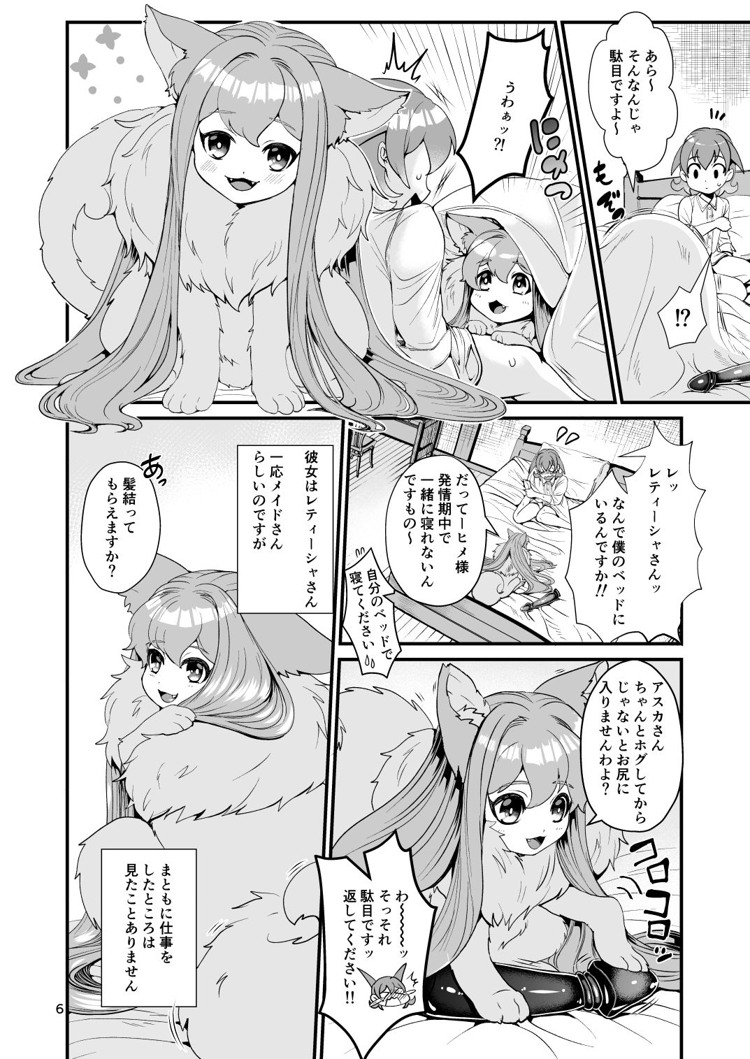 Mazoku Hime Fleur no Hatsujouki 3 page 6 full