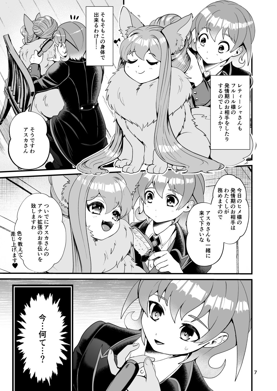 Mazoku Hime Fleur no Hatsujouki 3 page 7 full