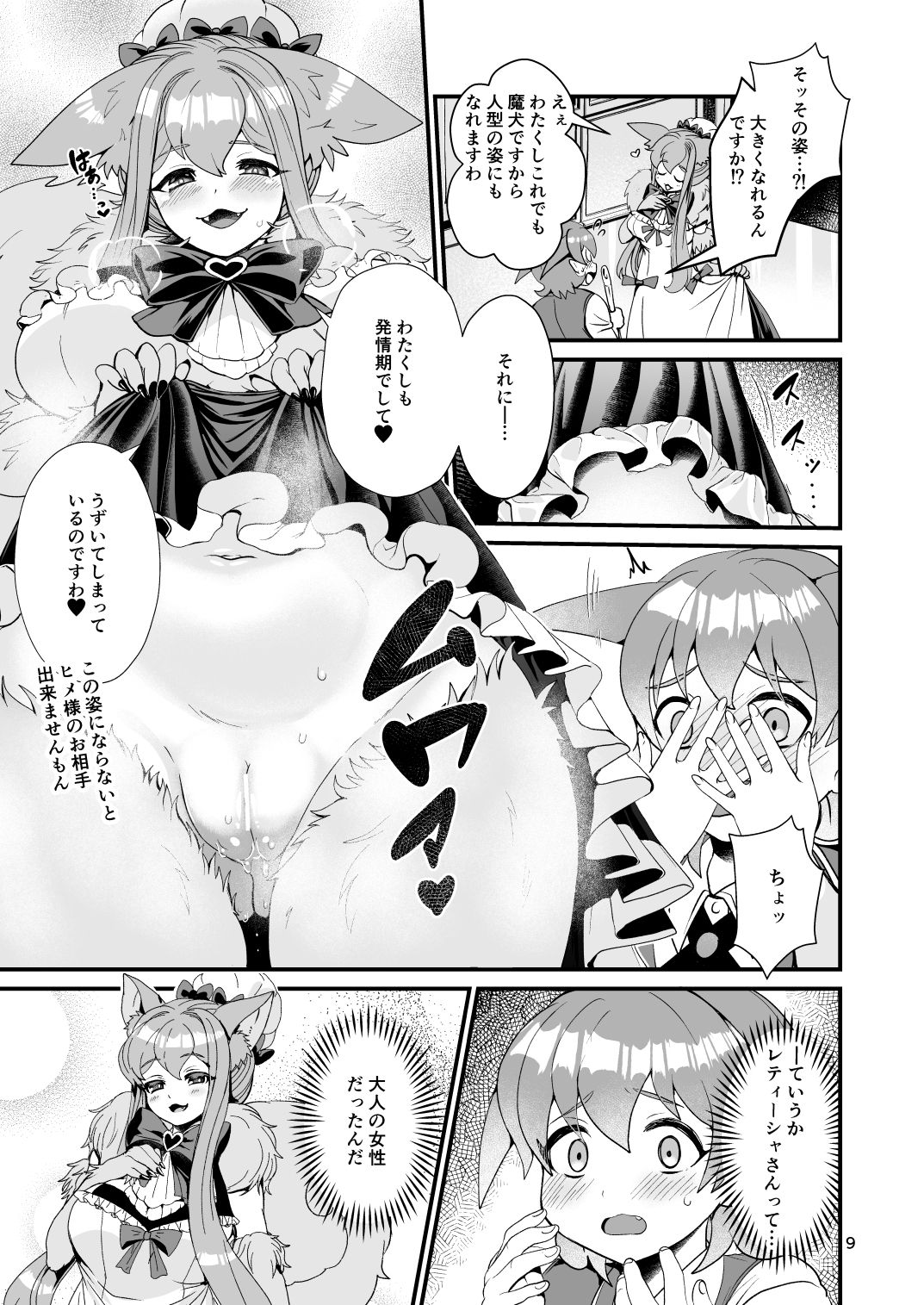 Mazoku Hime Fleur no Hatsujouki 3 page 9 full