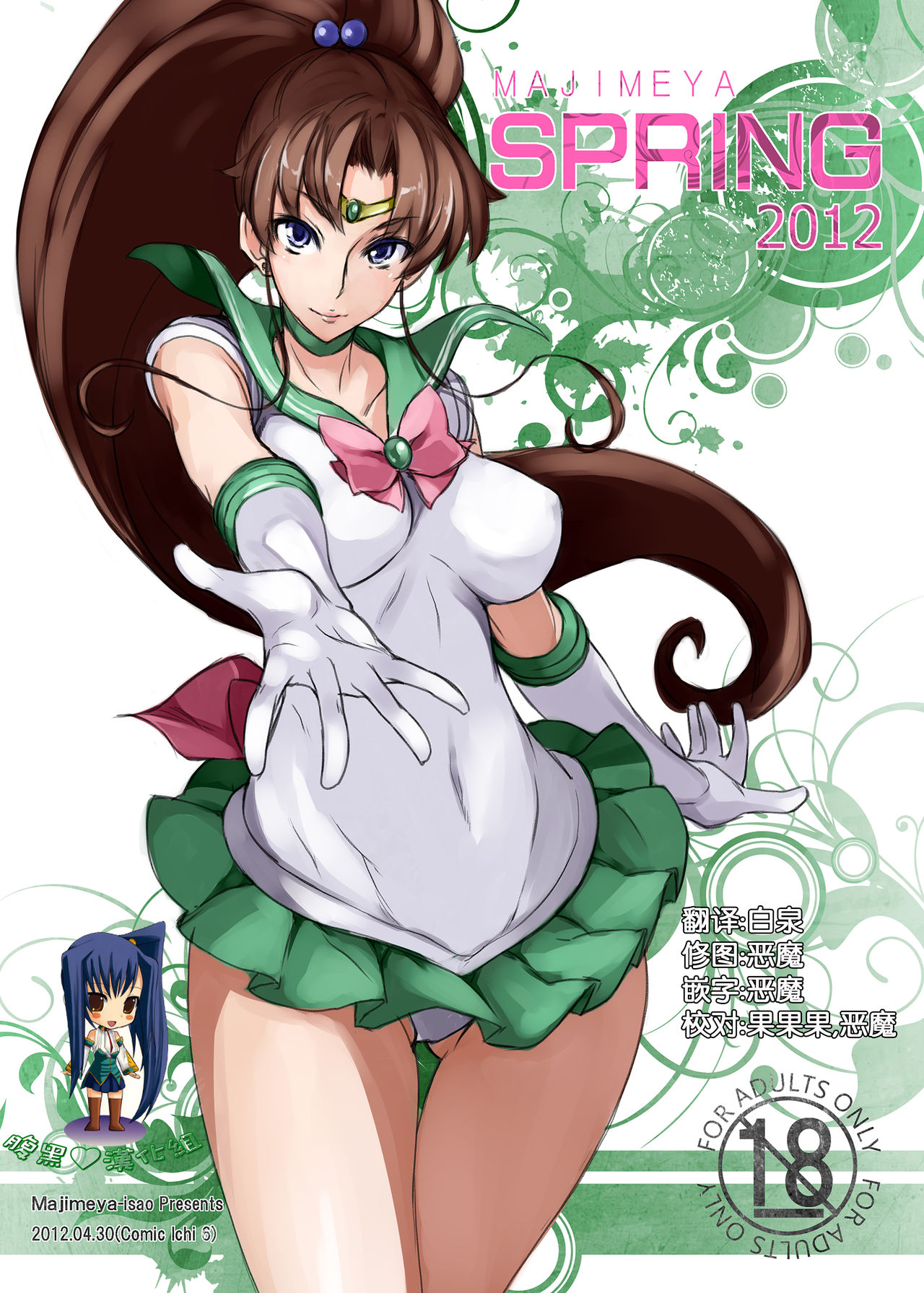 MAJIMEYA SPRING 2012 page 1 full