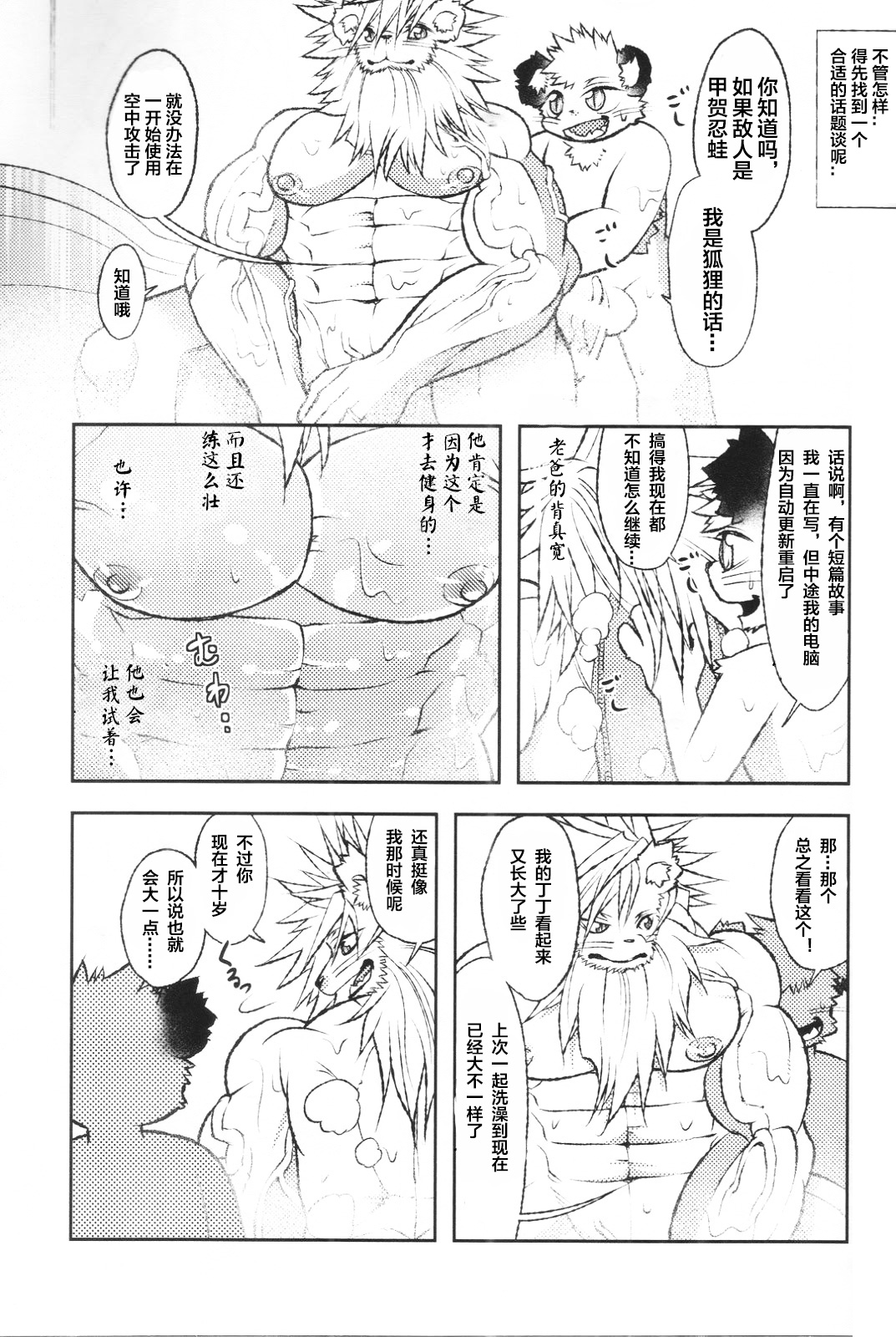 Lion Ko-Lion | 大狮咂～狮崽子 page 10 full