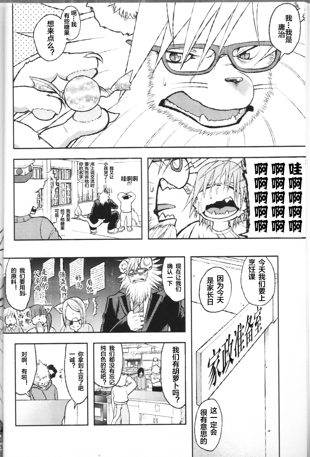 Lion Ko-Lion | 大狮咂～狮崽子 page 3 full