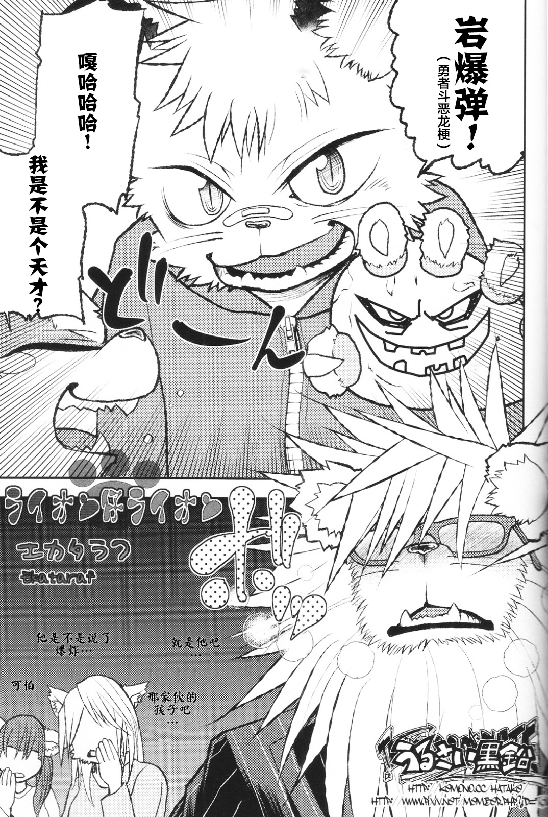 Lion Ko-Lion | 大狮咂～狮崽子 page 4 full