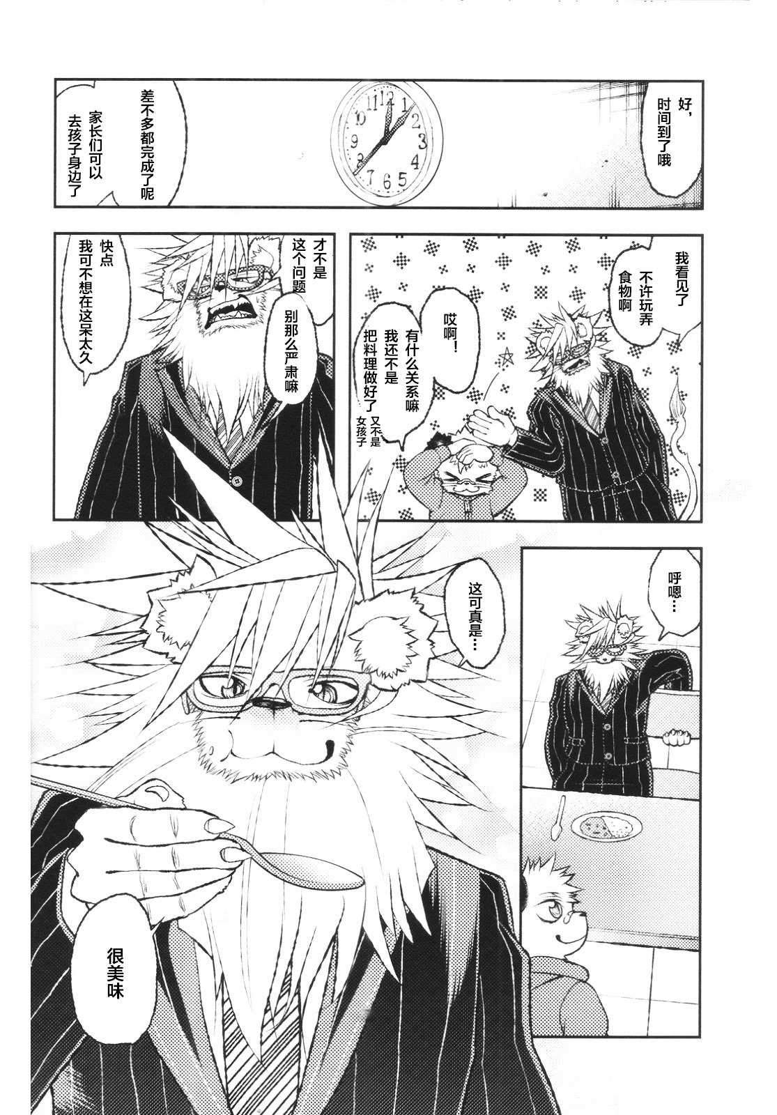 Lion Ko-Lion | 大狮咂～狮崽子 page 5 full