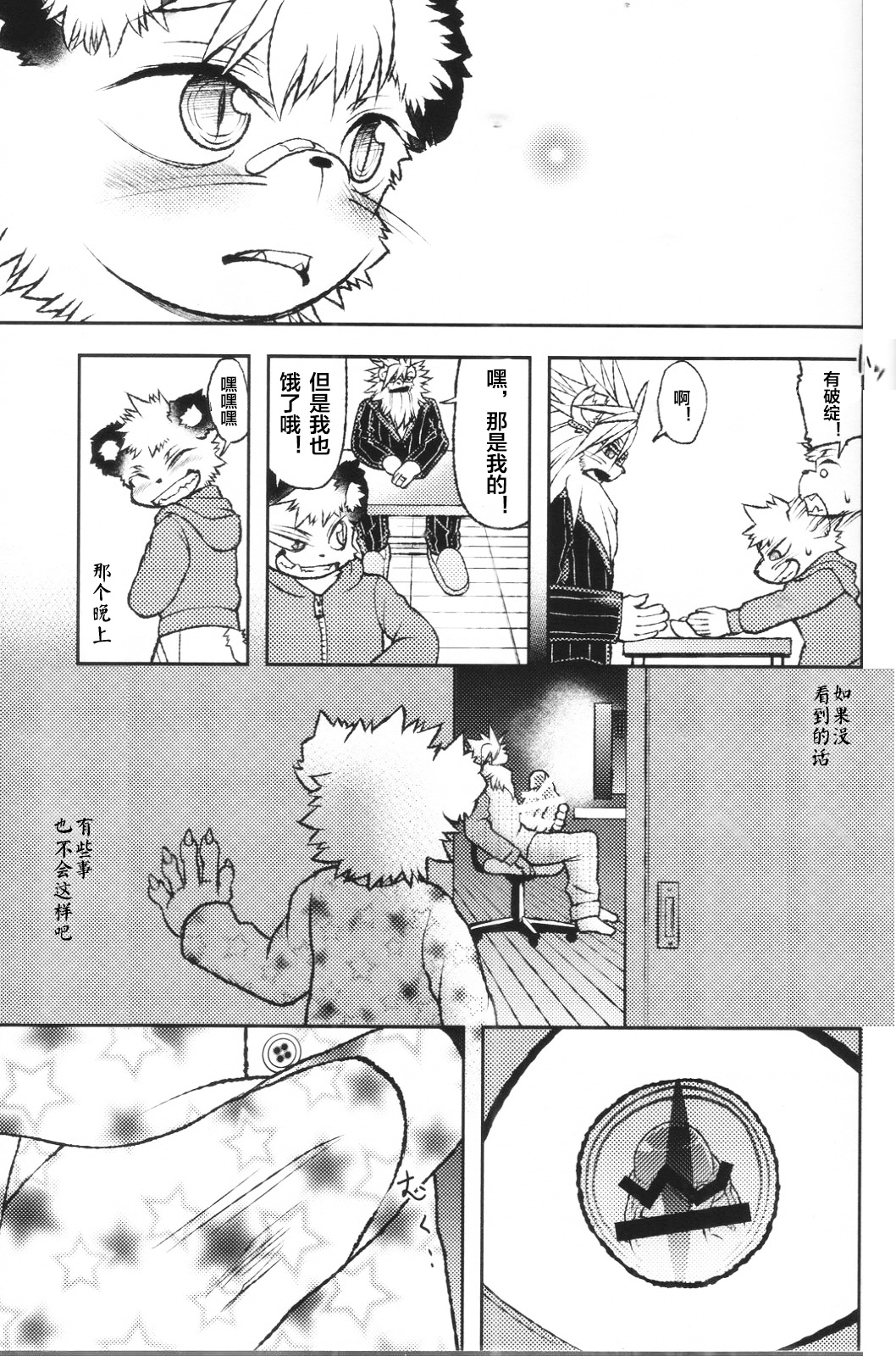 Lion Ko-Lion | 大狮咂～狮崽子 page 6 full