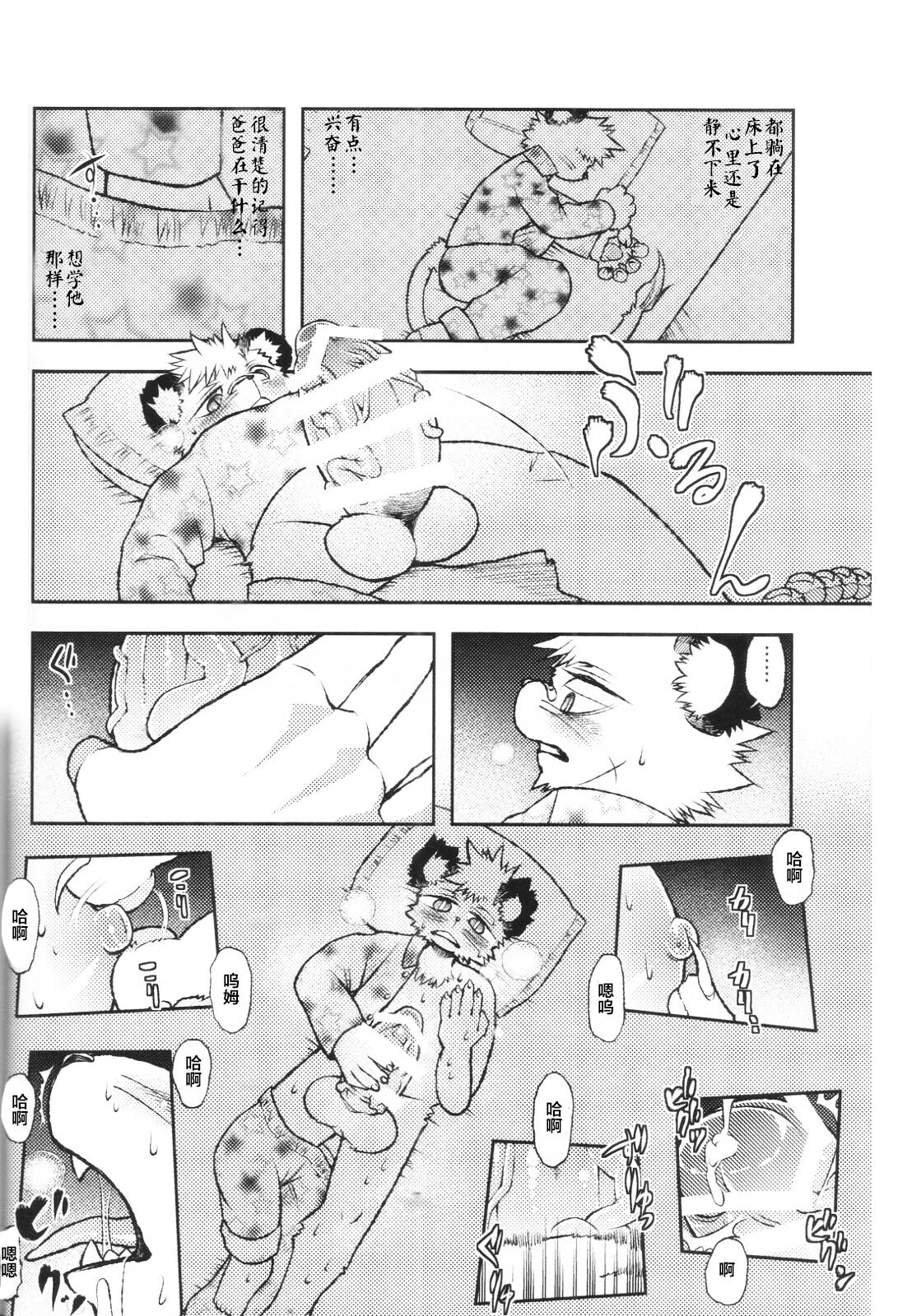 Lion Ko-Lion | 大狮咂～狮崽子 page 7 full