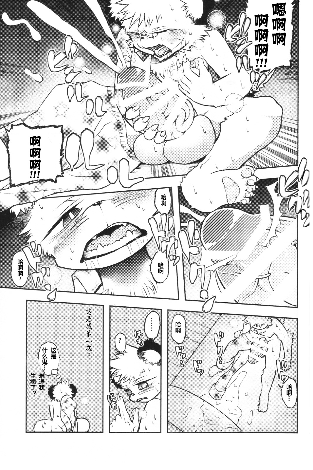 Lion Ko-Lion | 大狮咂～狮崽子 page 8 full