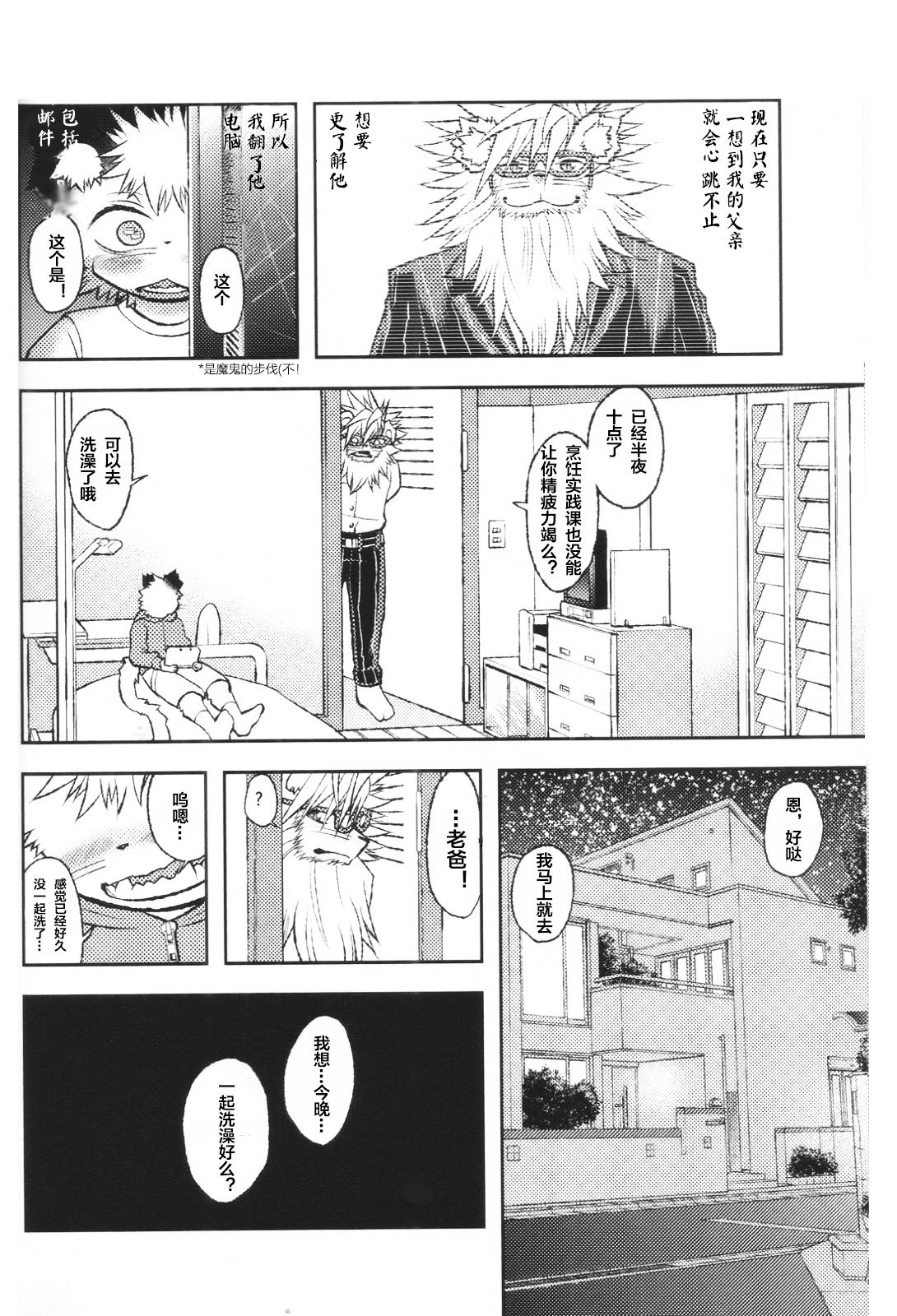 Lion Ko-Lion | 大狮咂～狮崽子 page 9 full