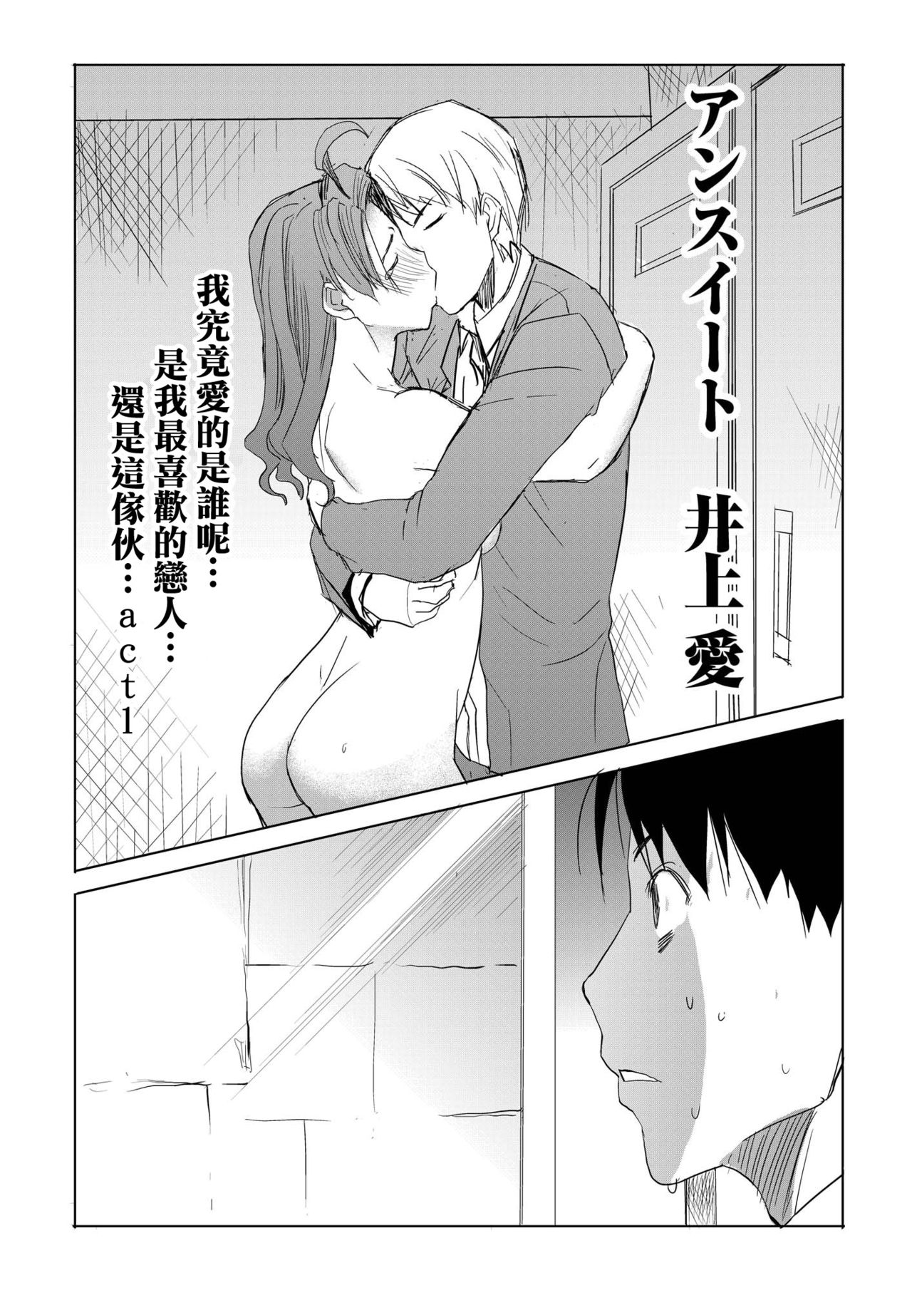 Unsweet Inoue Ai Watashi wa Dare wo Aishiteru no... Daisuki na Koibito... Soretomo Aitsu... act 1 page 3 full