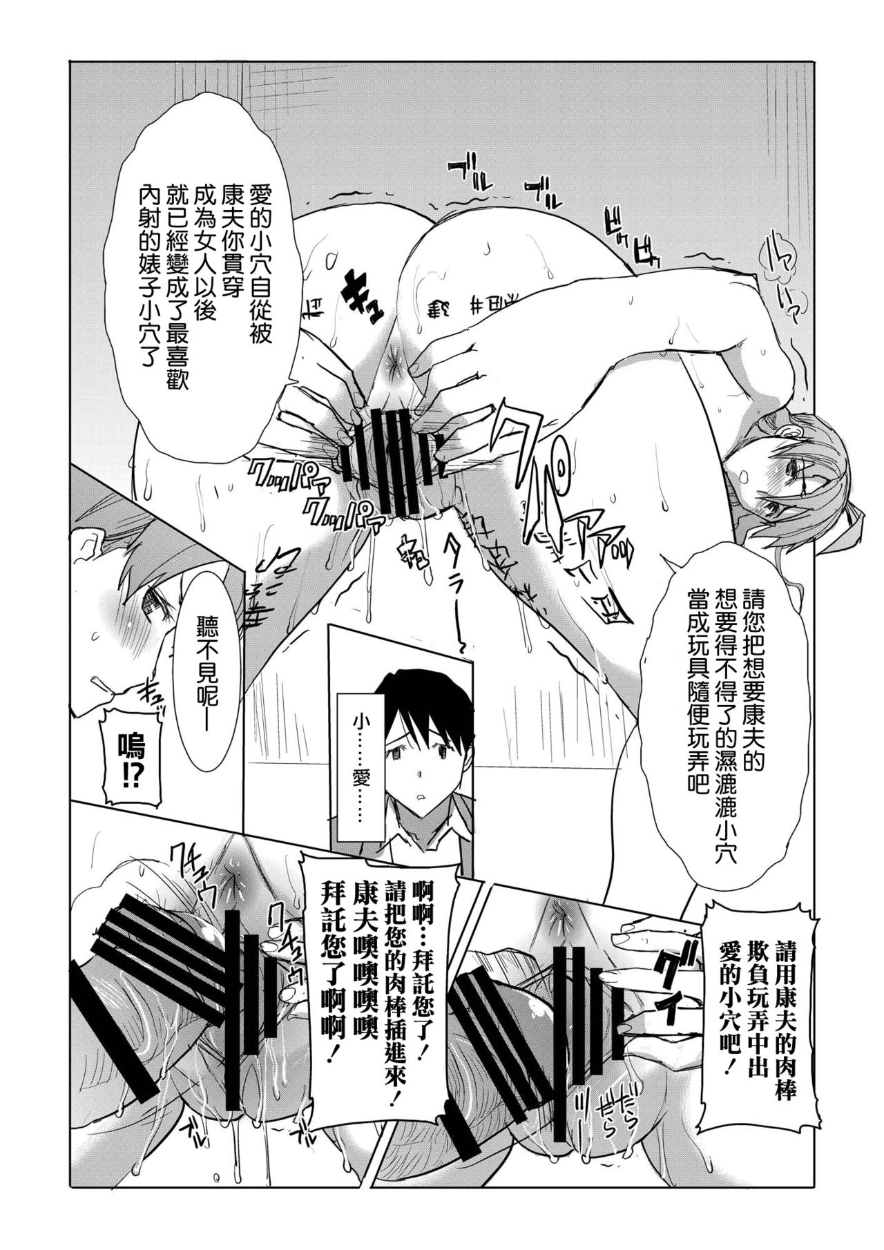 Unsweet Inoue Ai Watashi wa Dare wo Aishiteru no... Daisuki na Koibito... Soretomo Aitsu... act 1 page 9 full