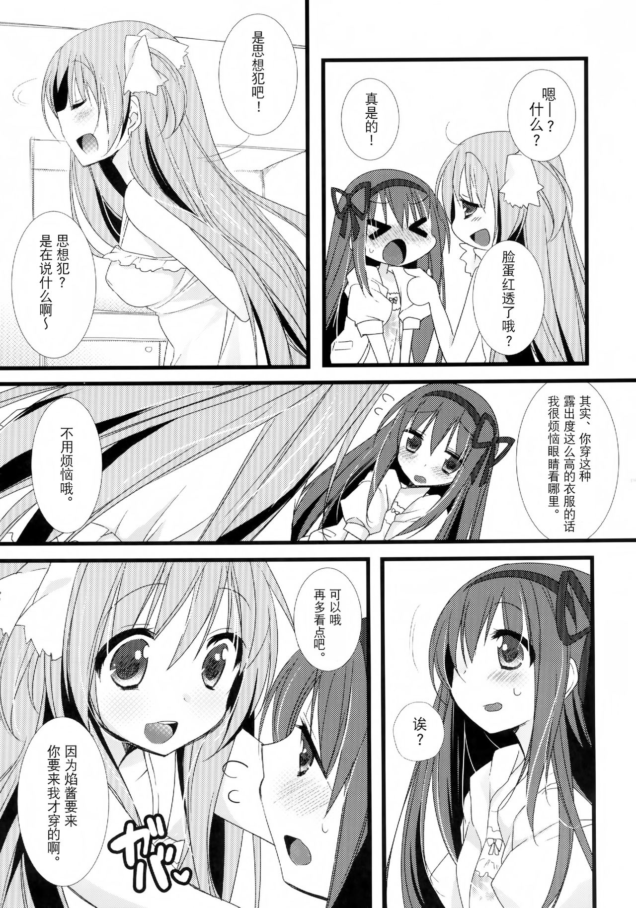 huwacocochi page 8 full