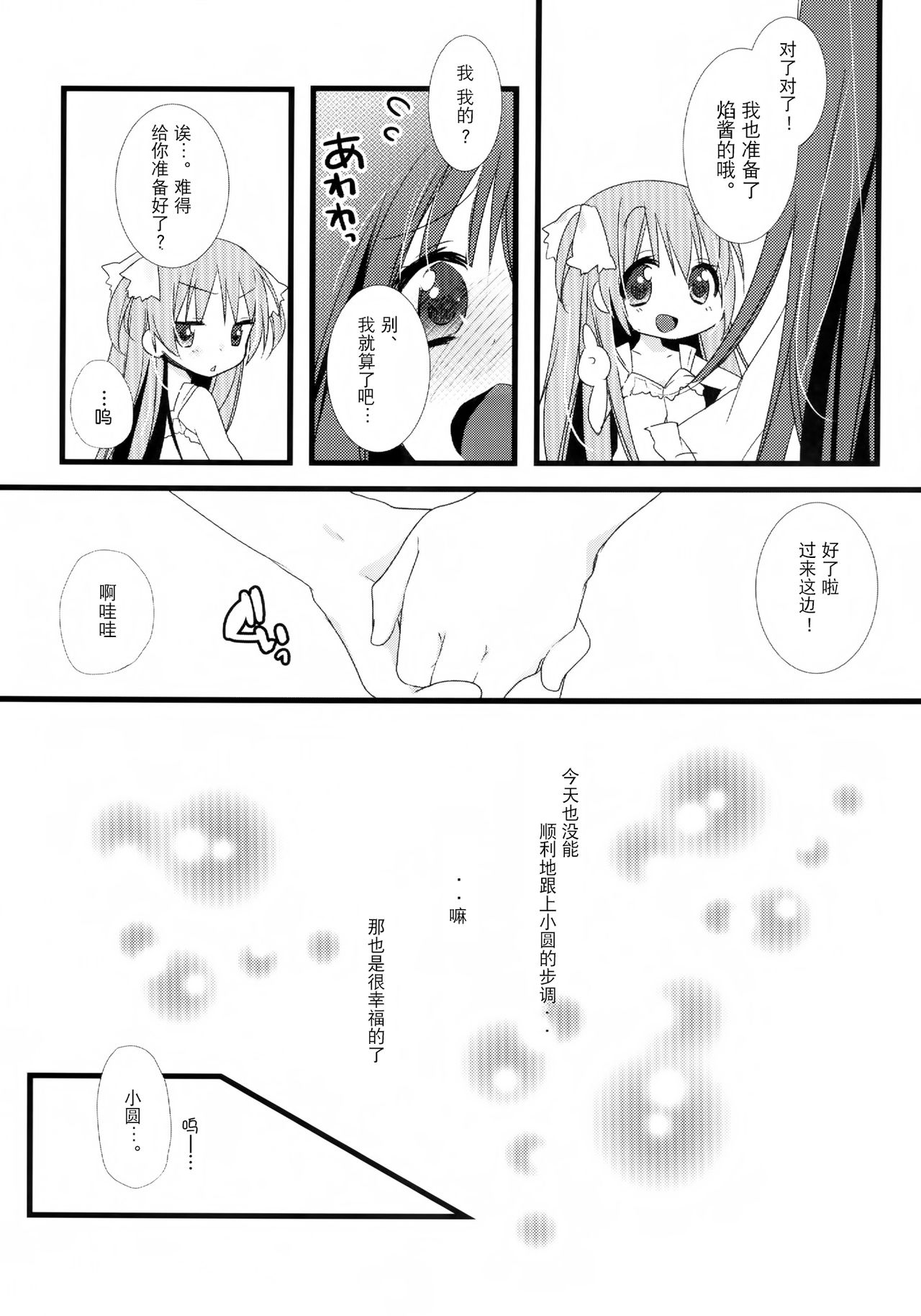 huwacocochi page 9 full