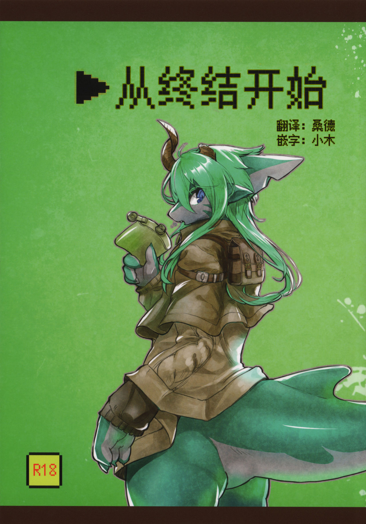 Owari Kara | 从终结开始 page 1 full