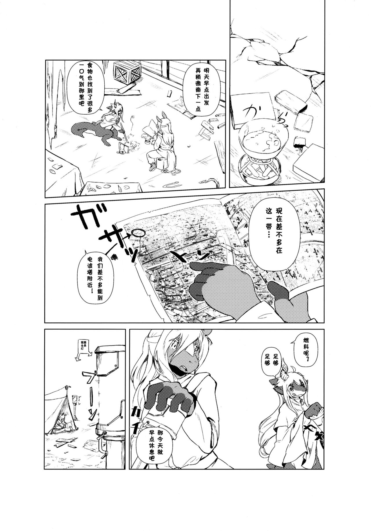 Owari Kara | 从终结开始 page 3 full