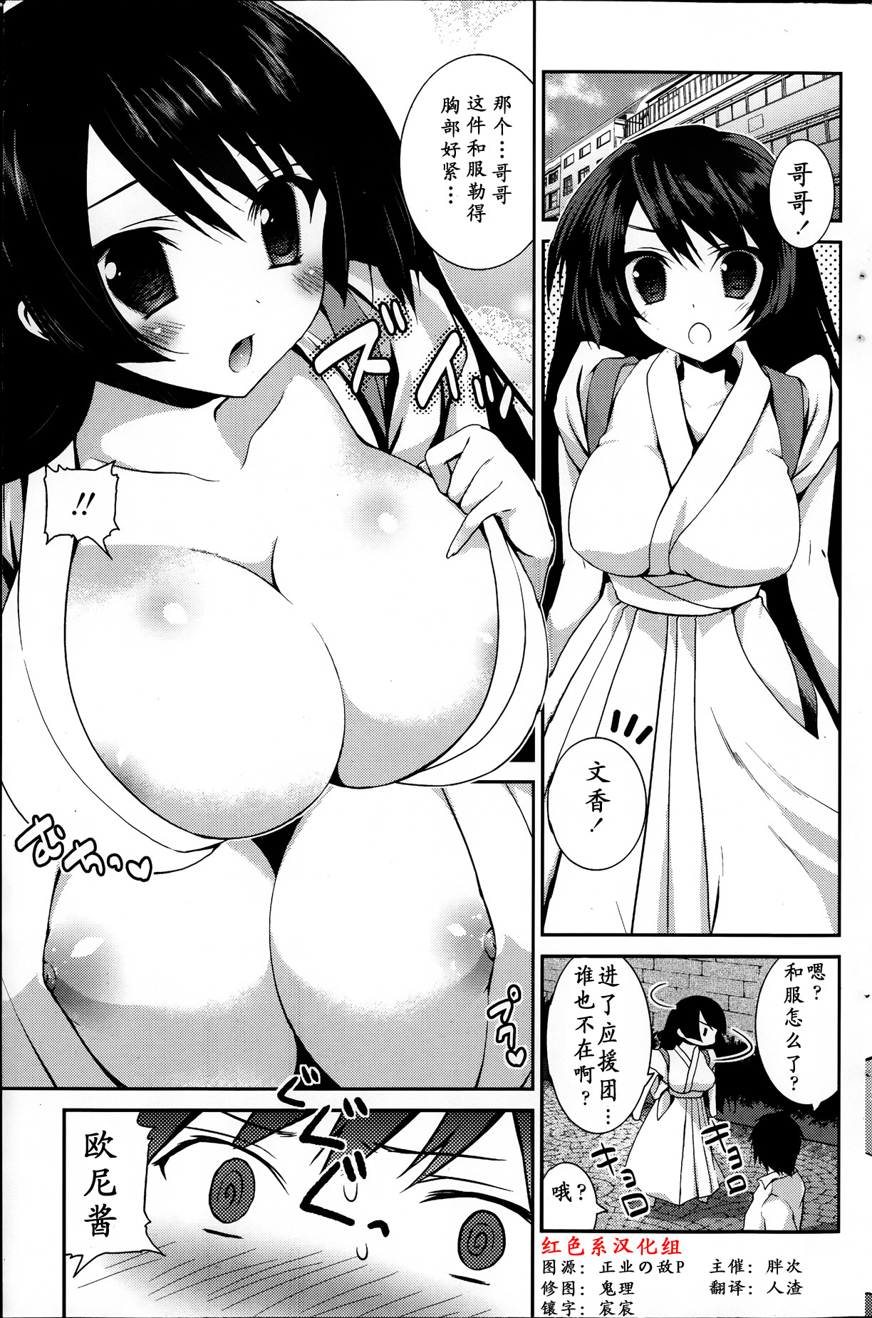 Imouto-tachi wa Nani ga Suki! page 1 full