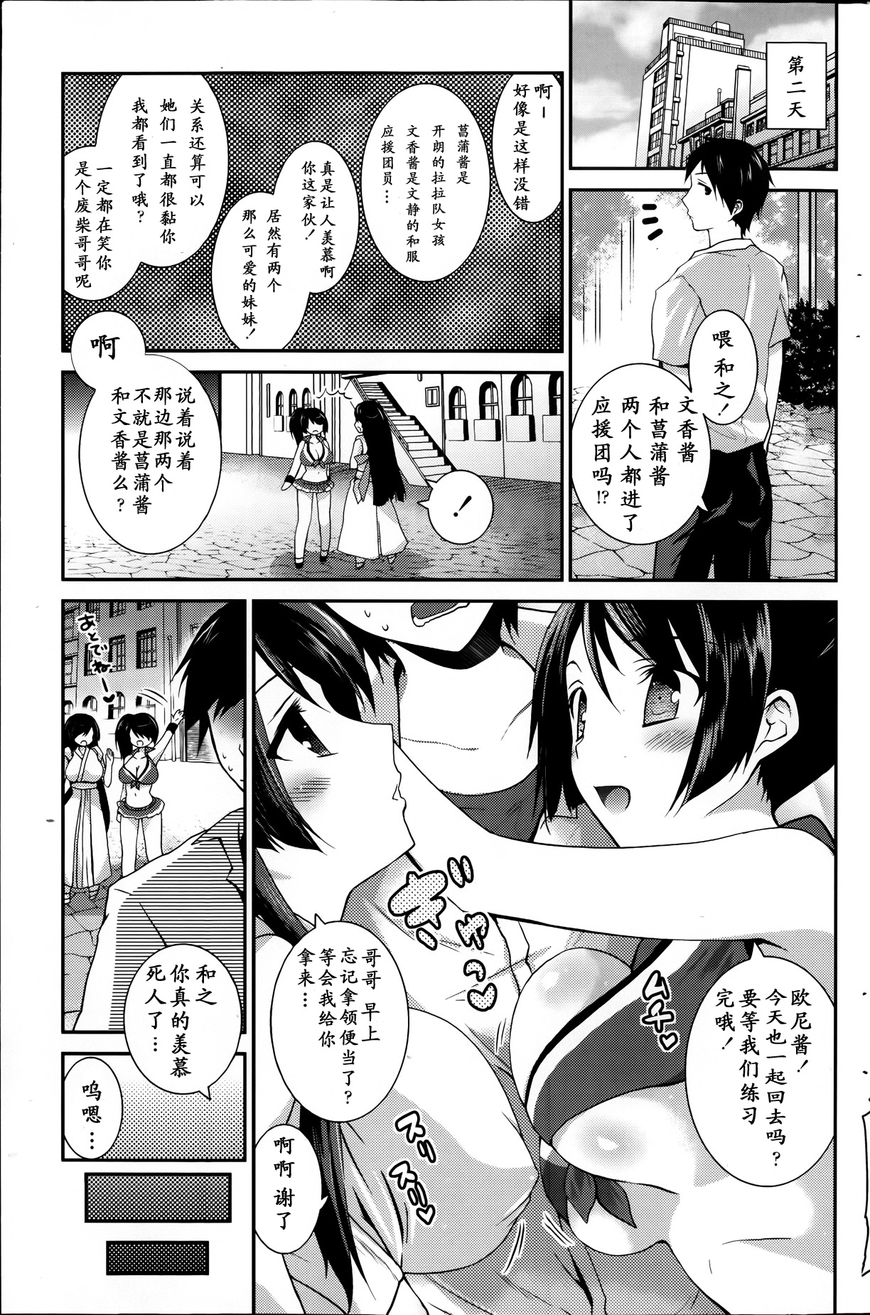 Imouto-tachi wa Nani ga Suki! page 3 full