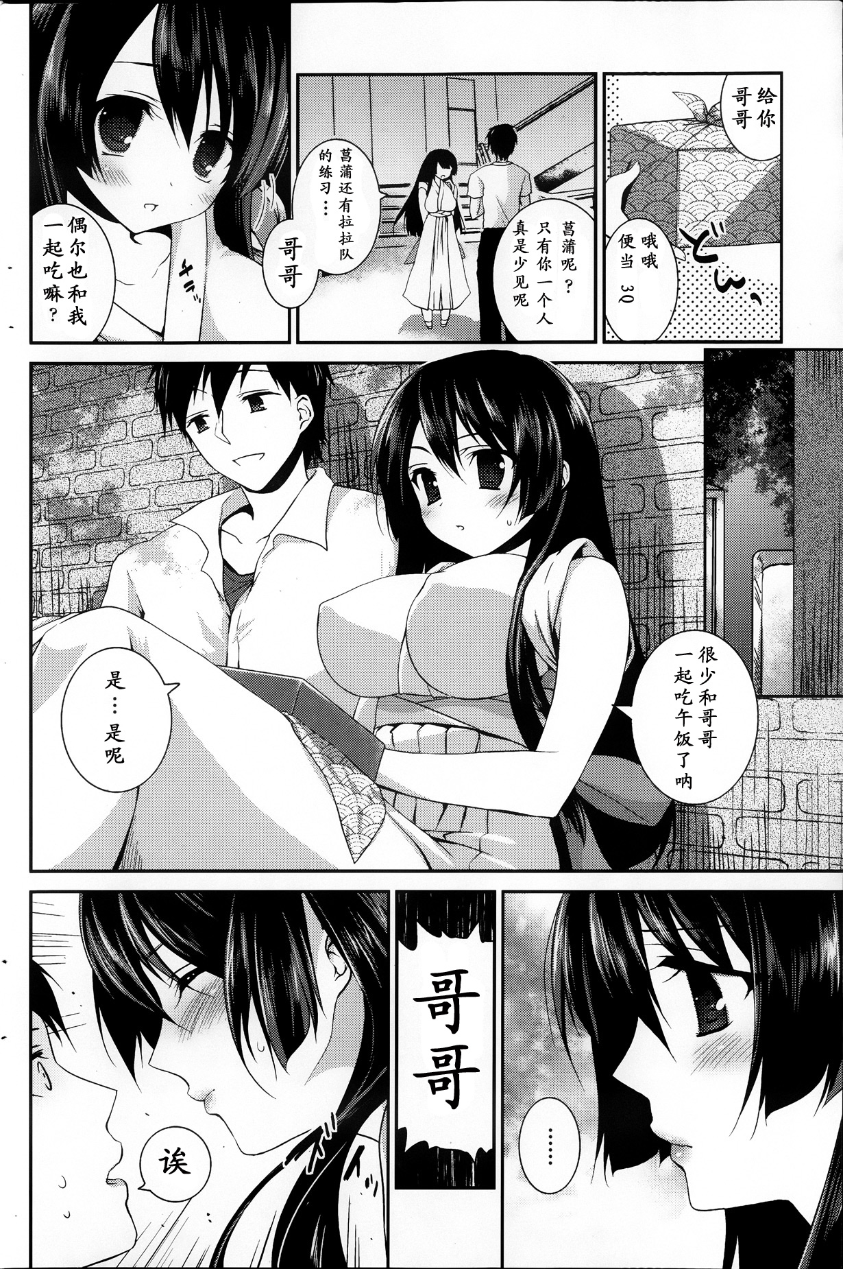 Imouto-tachi wa Nani ga Suki! page 4 full