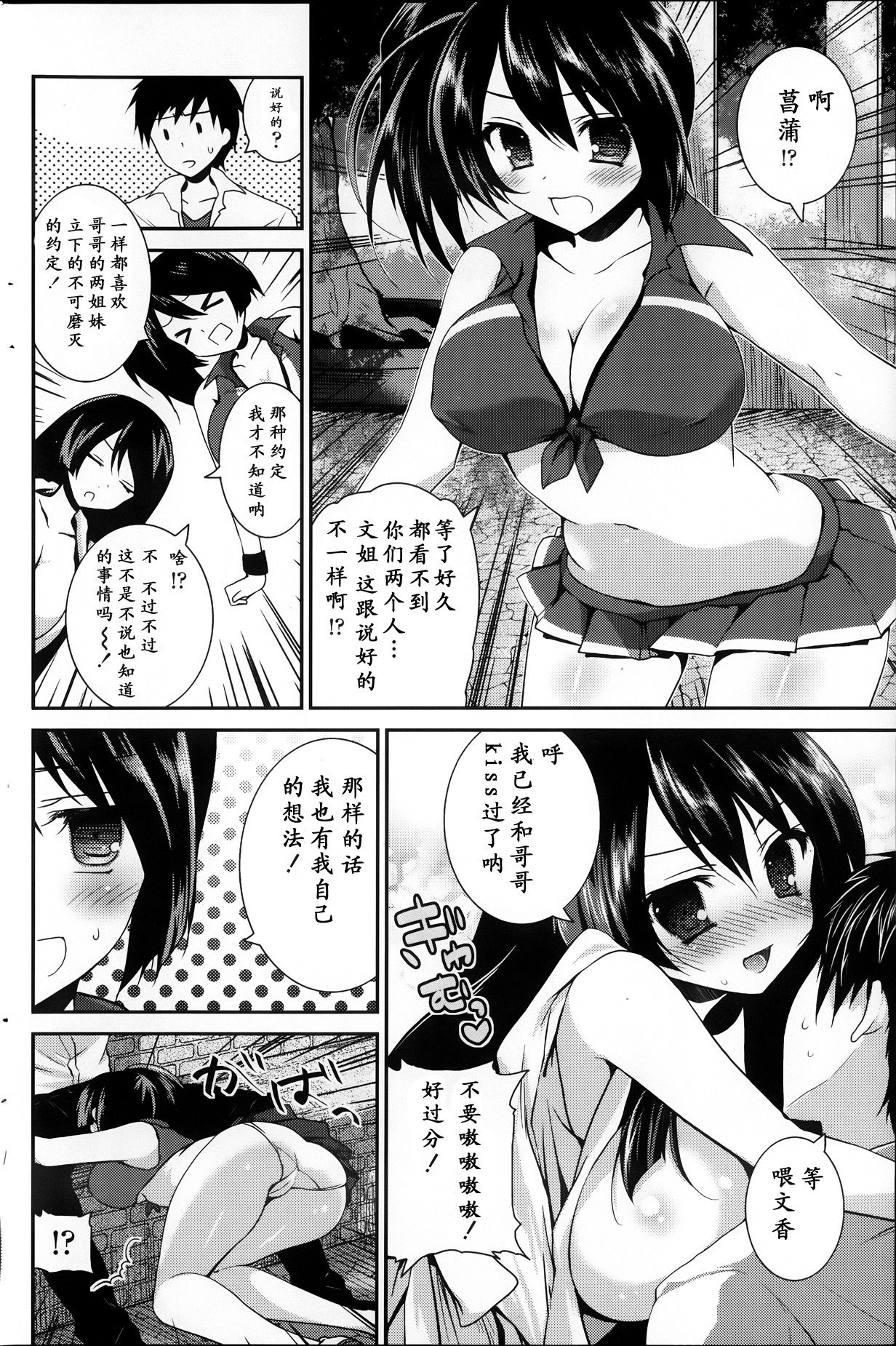 Imouto-tachi wa Nani ga Suki! page 6 full