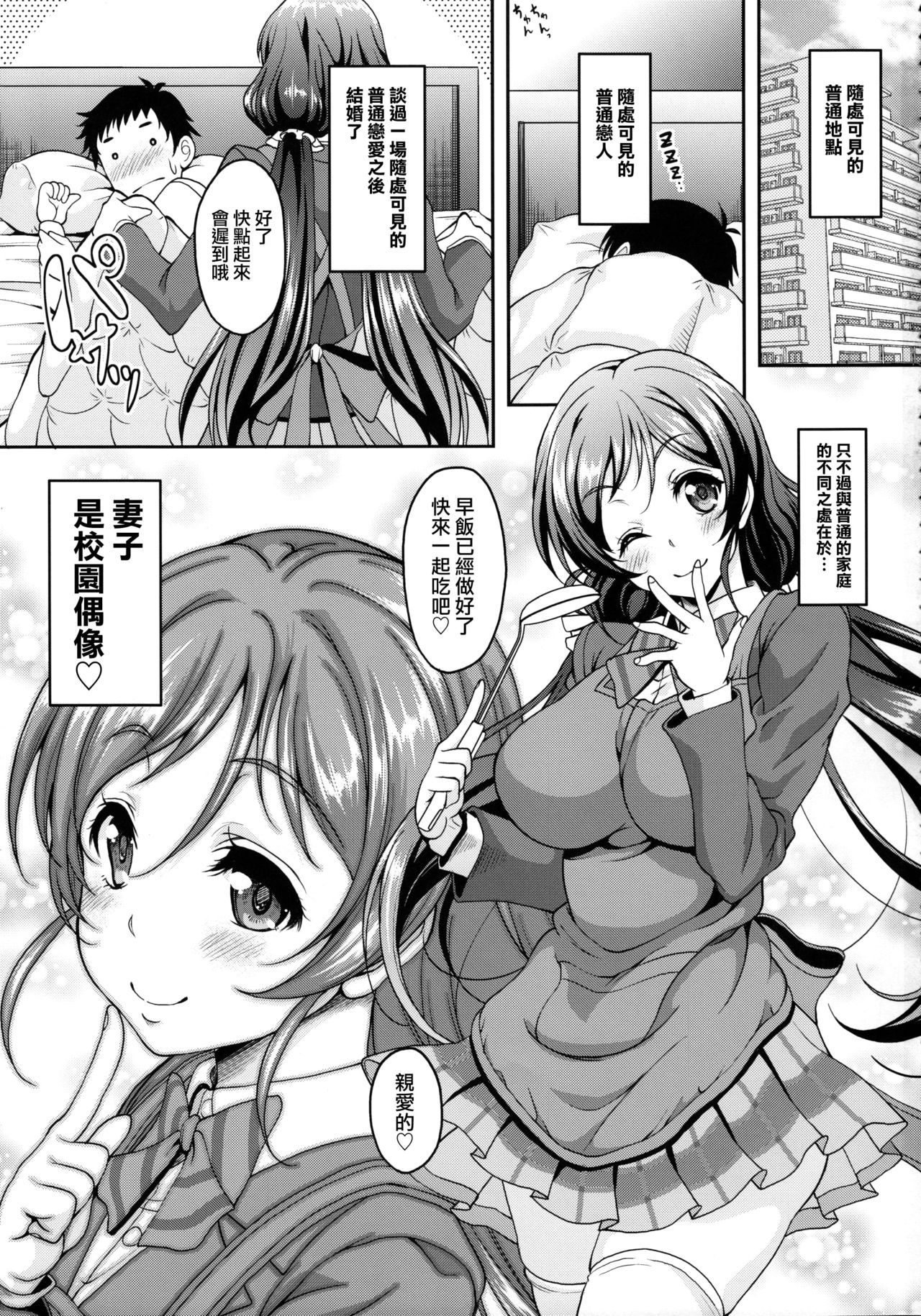 Niizuma Nozomi-san to Hitasura Ichaicha Love Love Sex suru Hon page 3 full