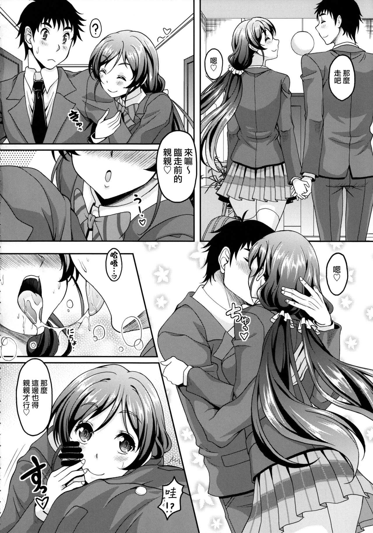 Niizuma Nozomi-san to Hitasura Ichaicha Love Love Sex suru Hon page 4 full