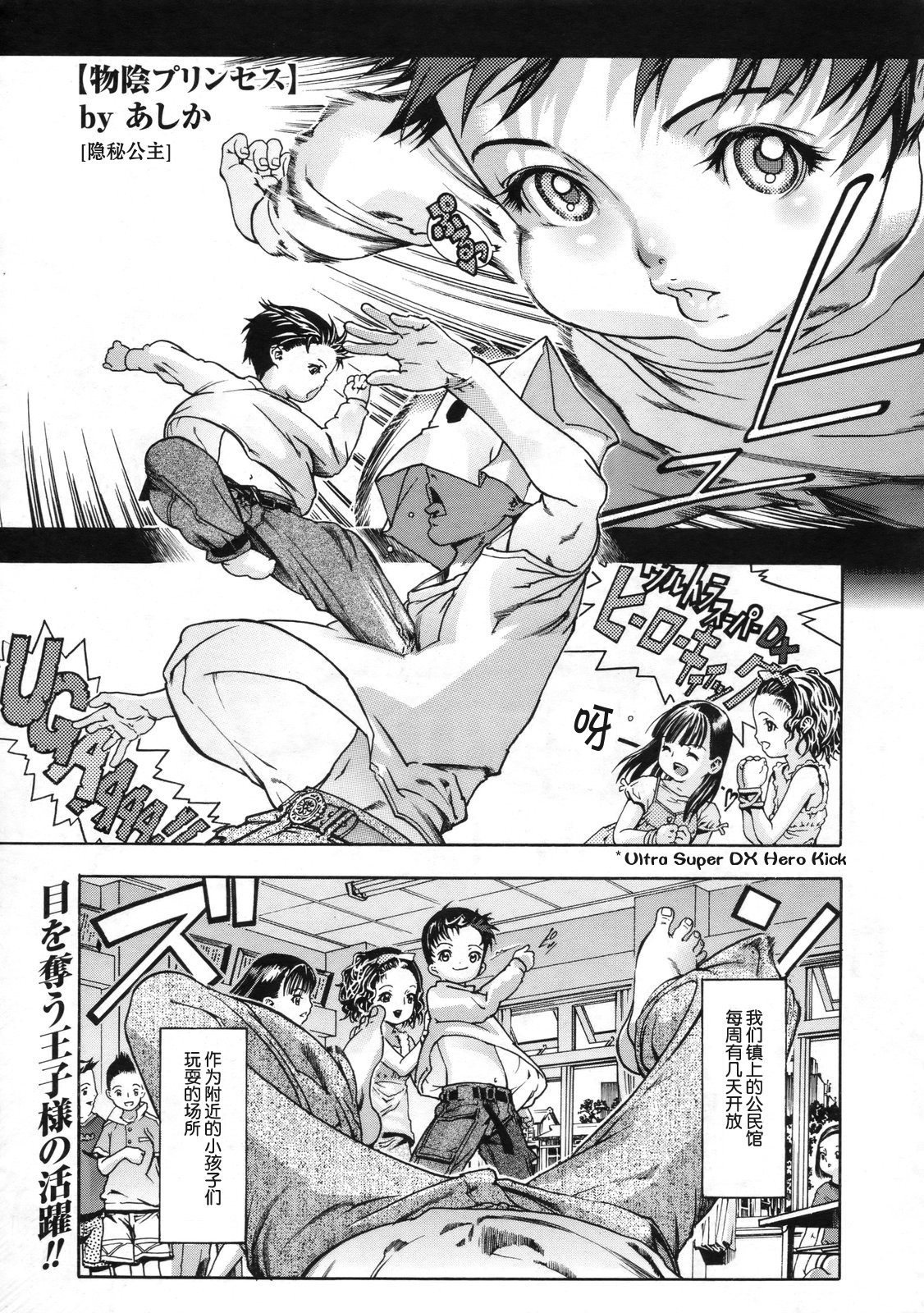 Monokage Princess - Princess in Cover - page 1 full