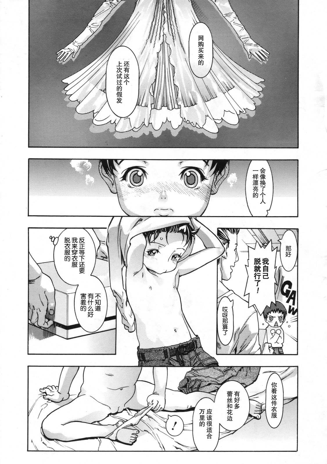 Monokage Princess - Princess in Cover - page 5 full