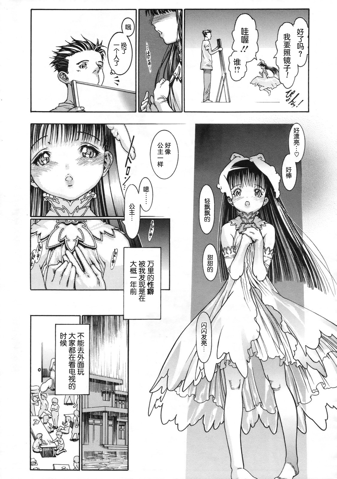Monokage Princess - Princess in Cover - page 7 full