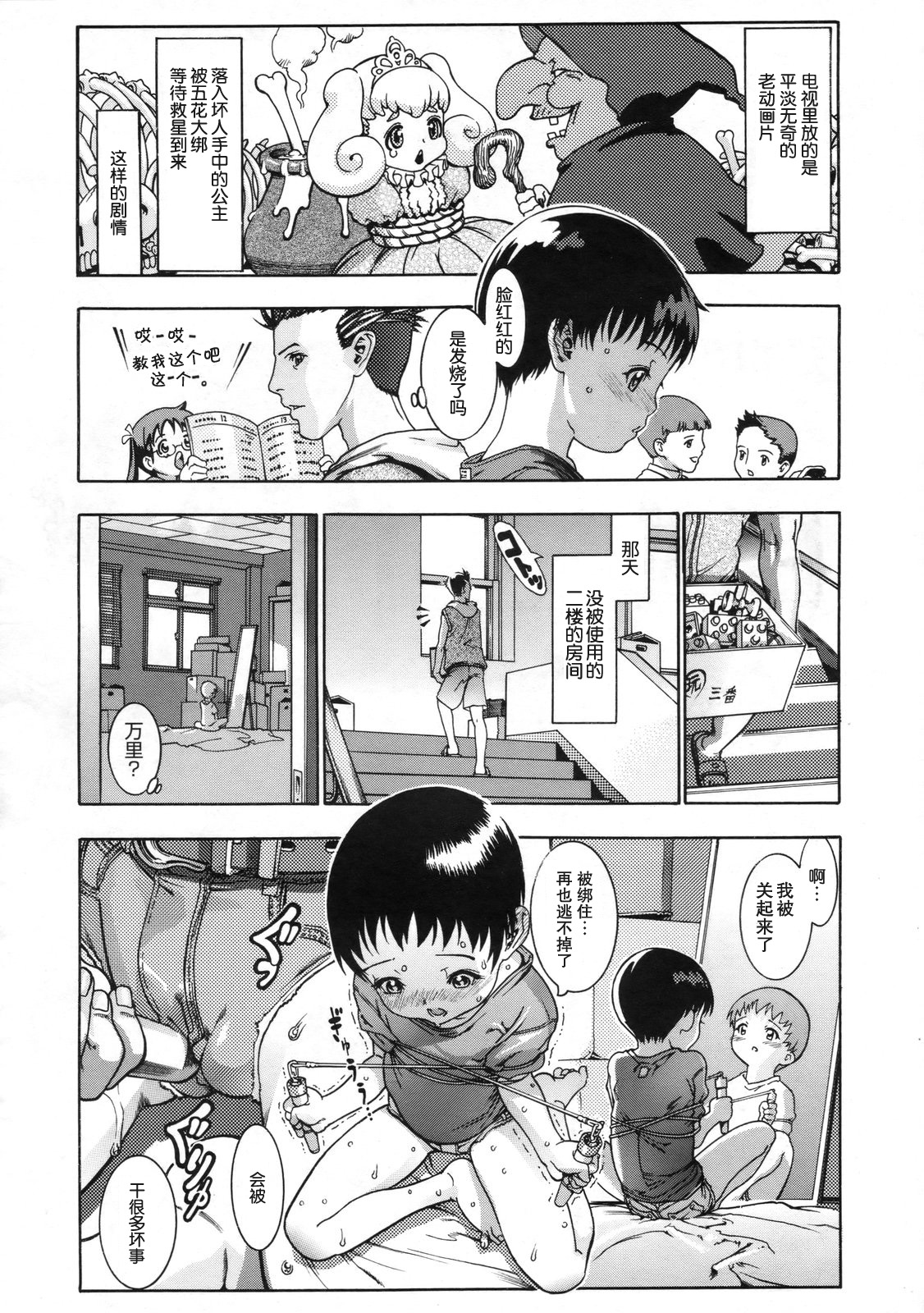 Monokage Princess - Princess in Cover - page 8 full